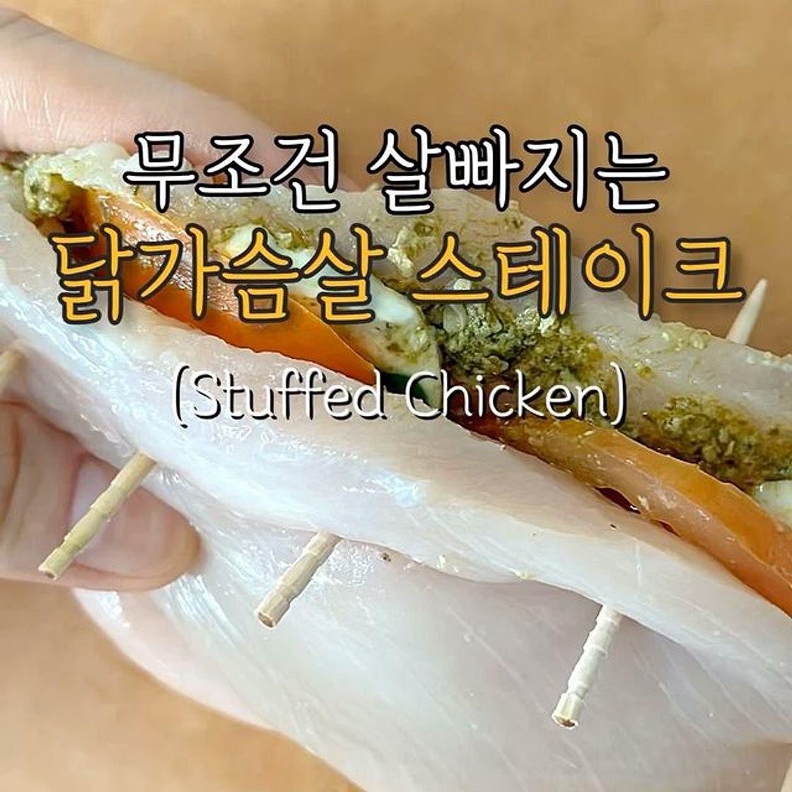 무조건! 살빠지는 닭가슴살 스테이크😋