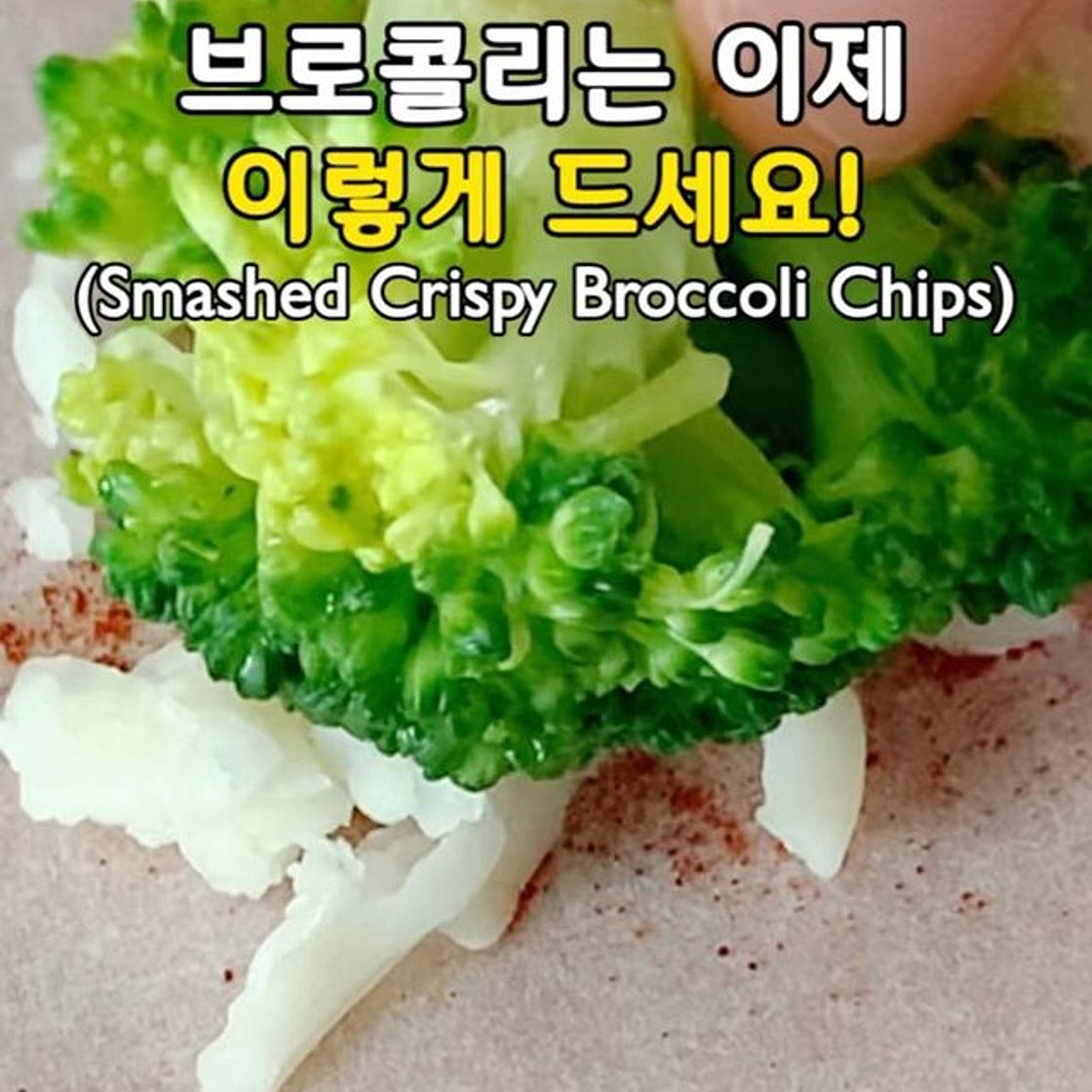 초간단! 맛도리! 브로콜리 치즈구이💚