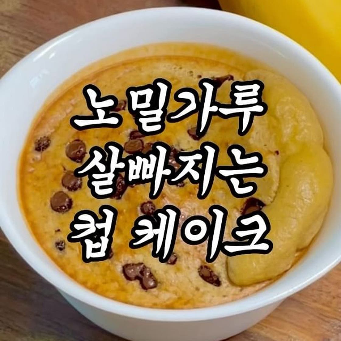 살빠지는 컵케이크 레시피 🧁✨