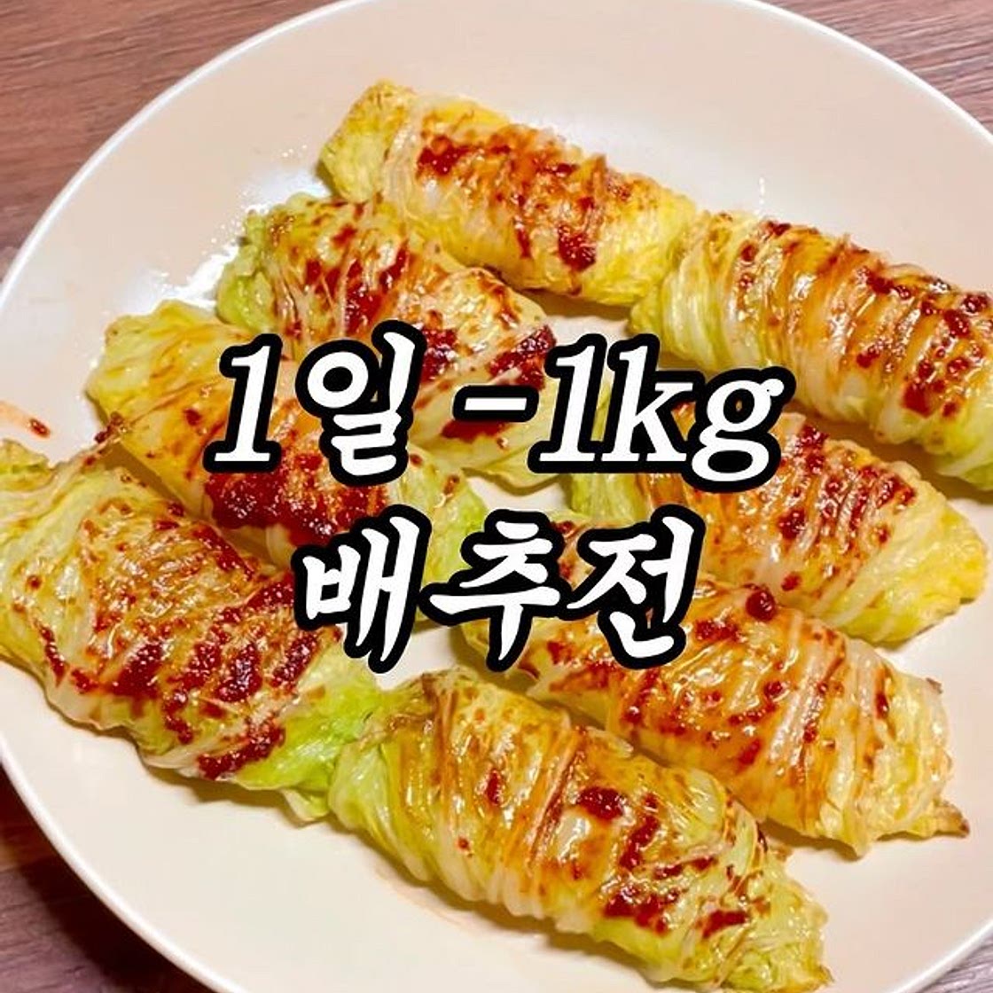 1일 -1kg 빠지는 그 메뉴 🤤🧡