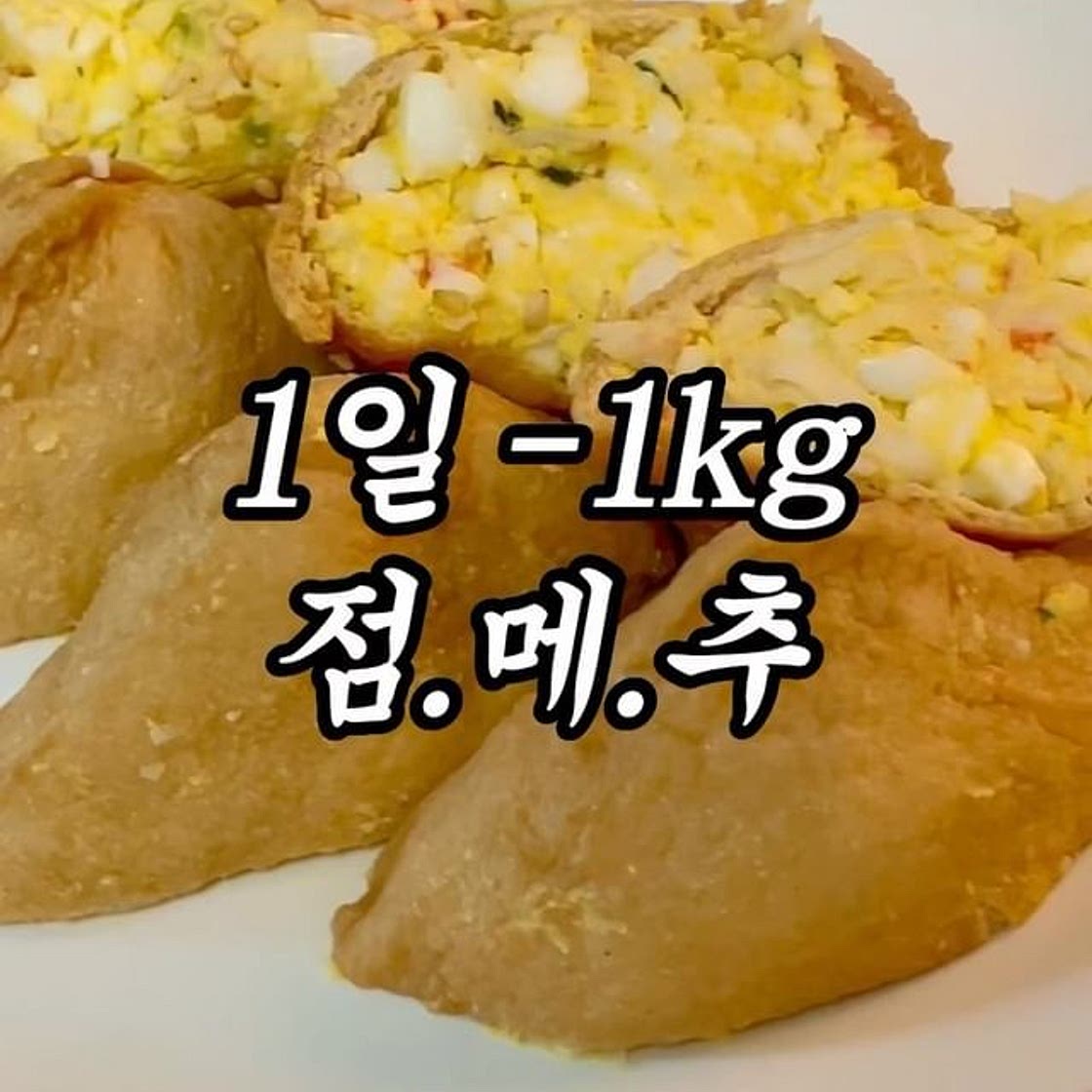 곧 다가오는 여름, 다이어트 중이라면 꼭 보세요 ‼️