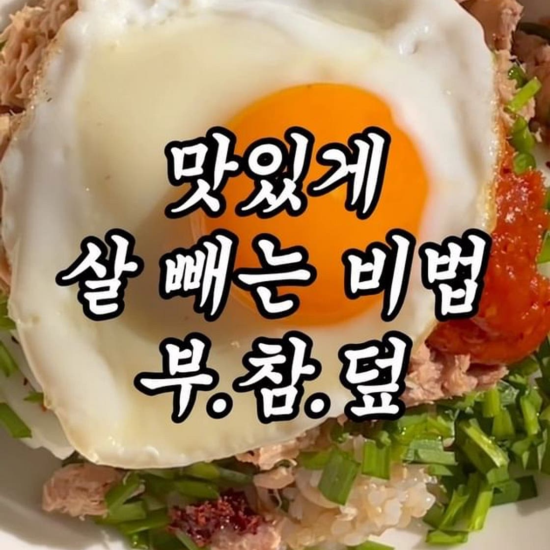 진짜.. 이 레시피는 모르면 안돼..🚨