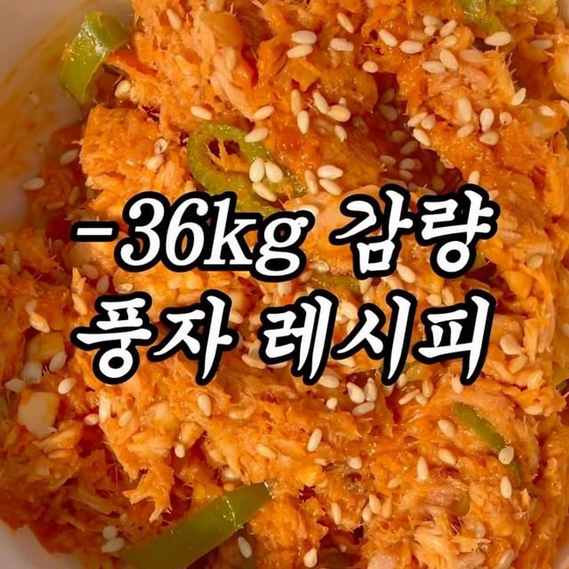 풍자 언니의 -36kg 감량 비법 ‼️