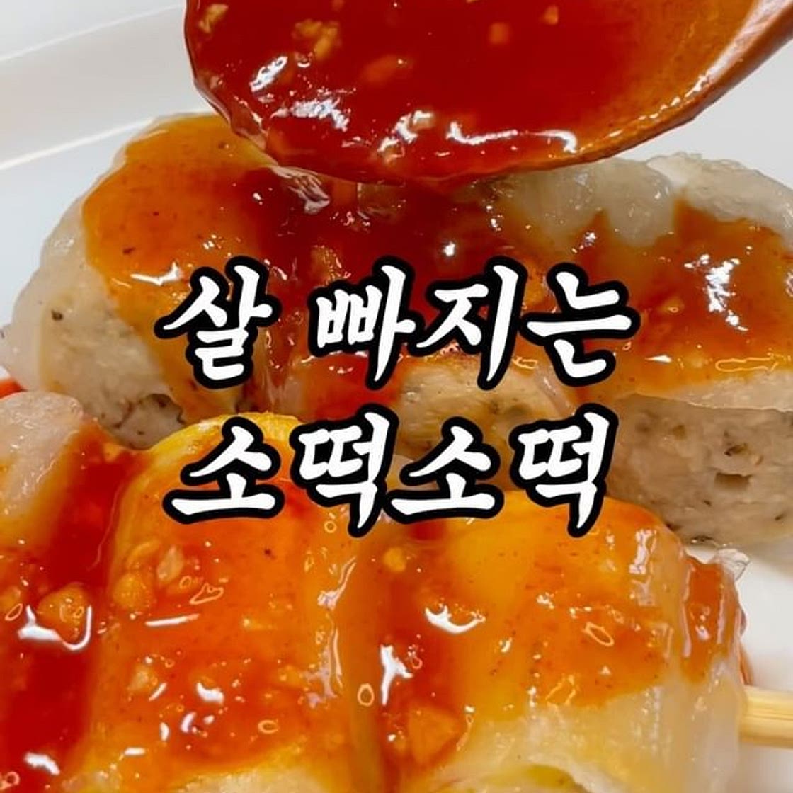 진짜 나만 먹기 아까운 다이어트 레시피 🤤‼️