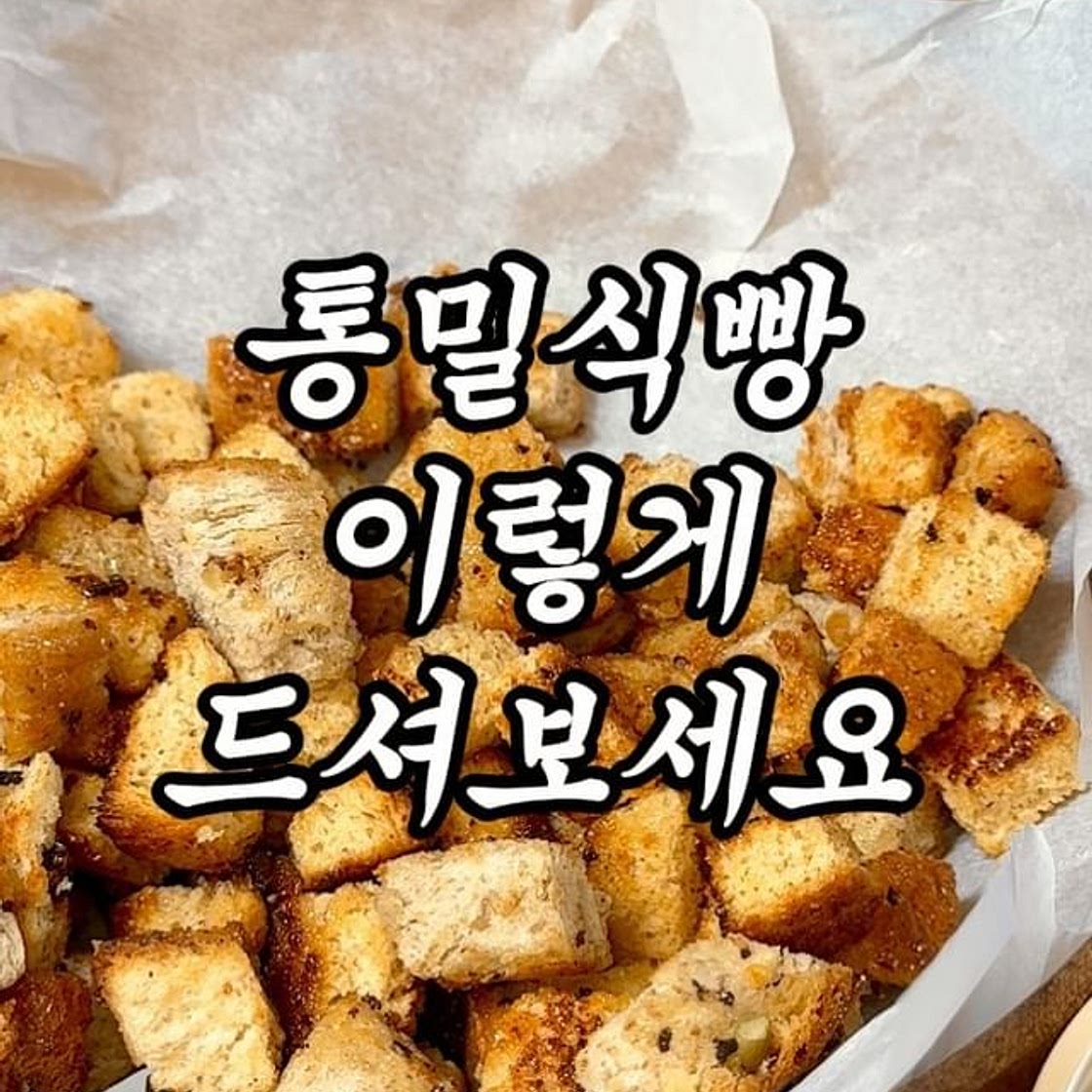 식빵 이렇게 드셔 보세요