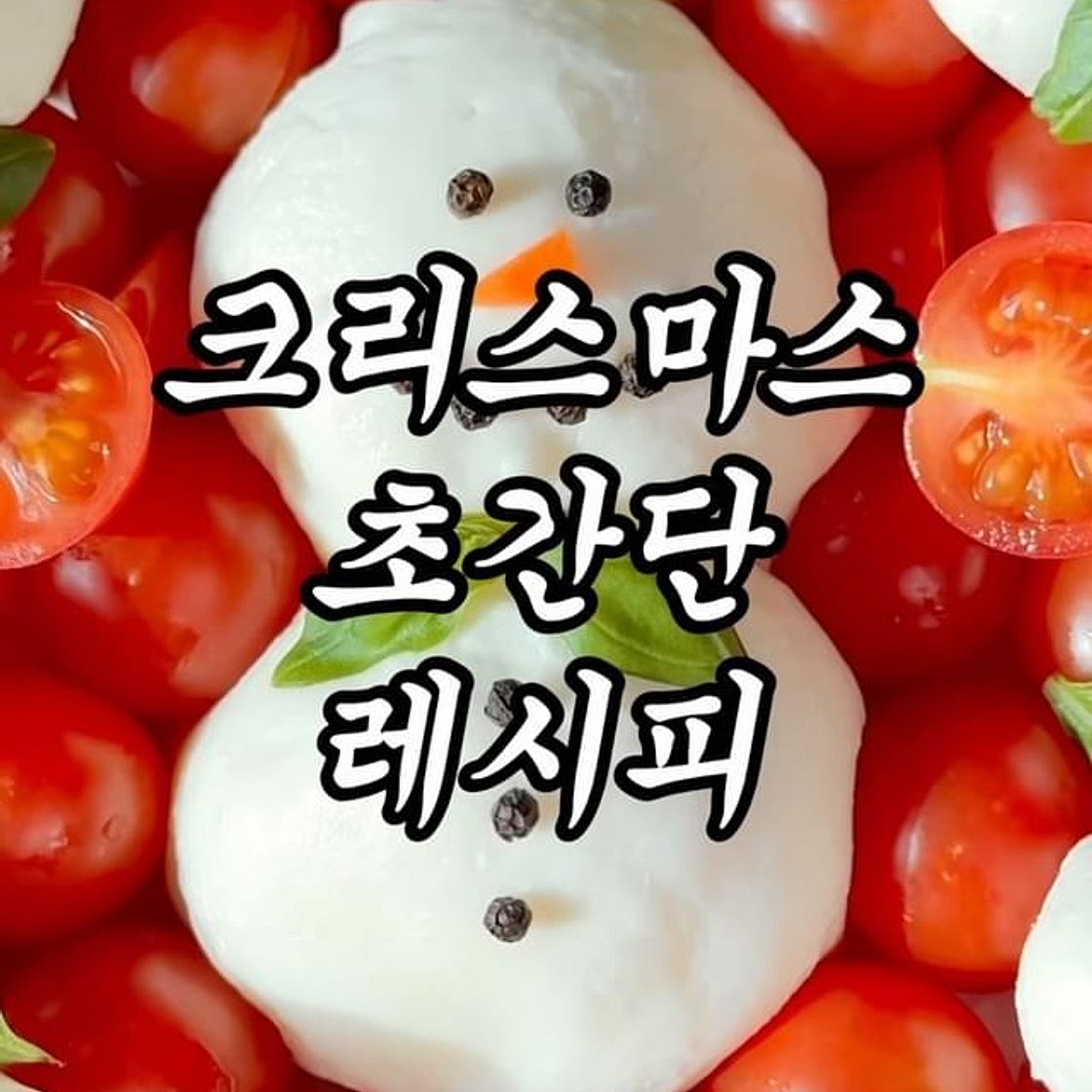 귀여워서 심장 아프다 ☃️