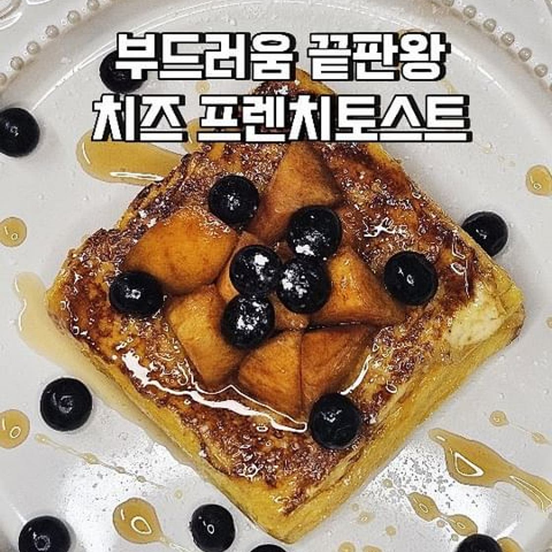 치즈 프렌치토스트