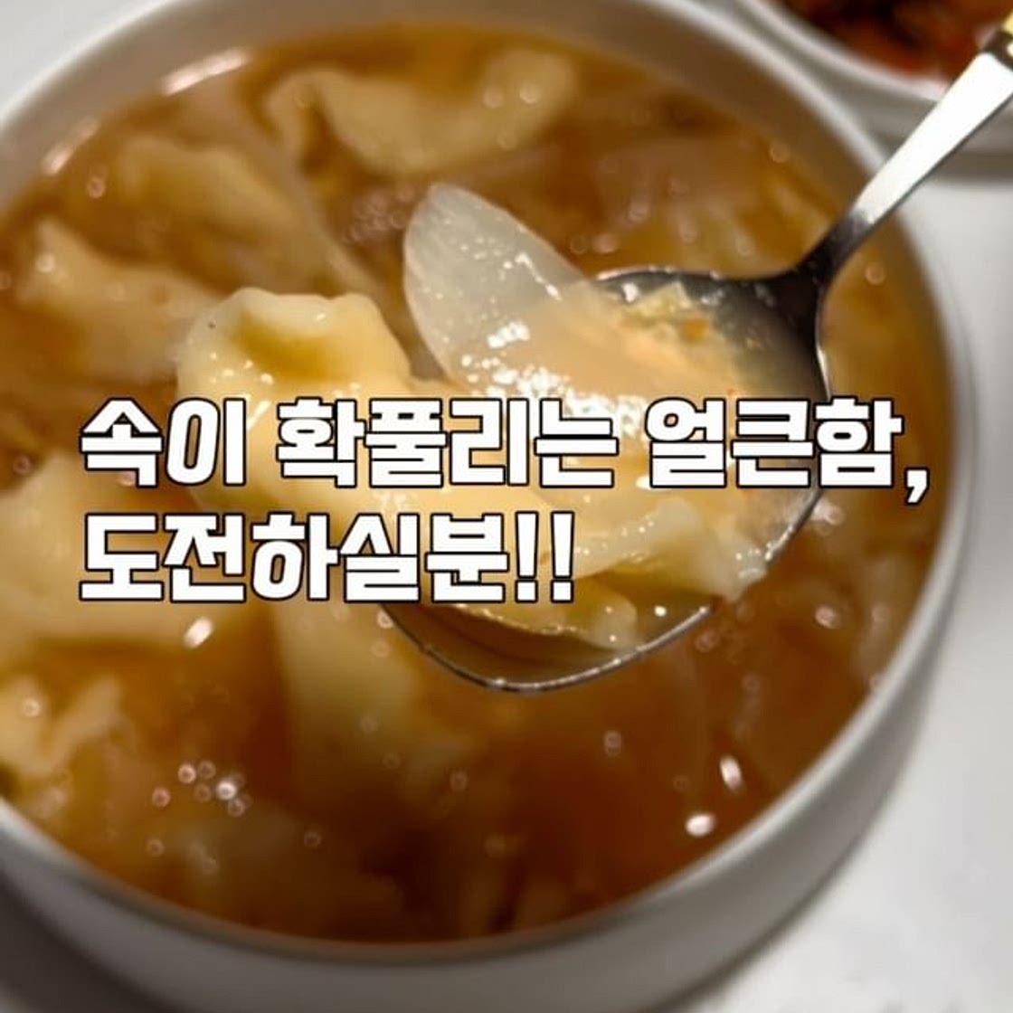 🪧얼큰수제비레시피
