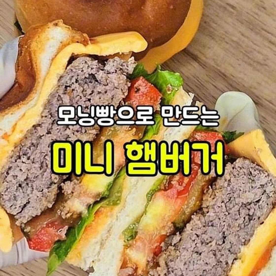 미니 햄버거