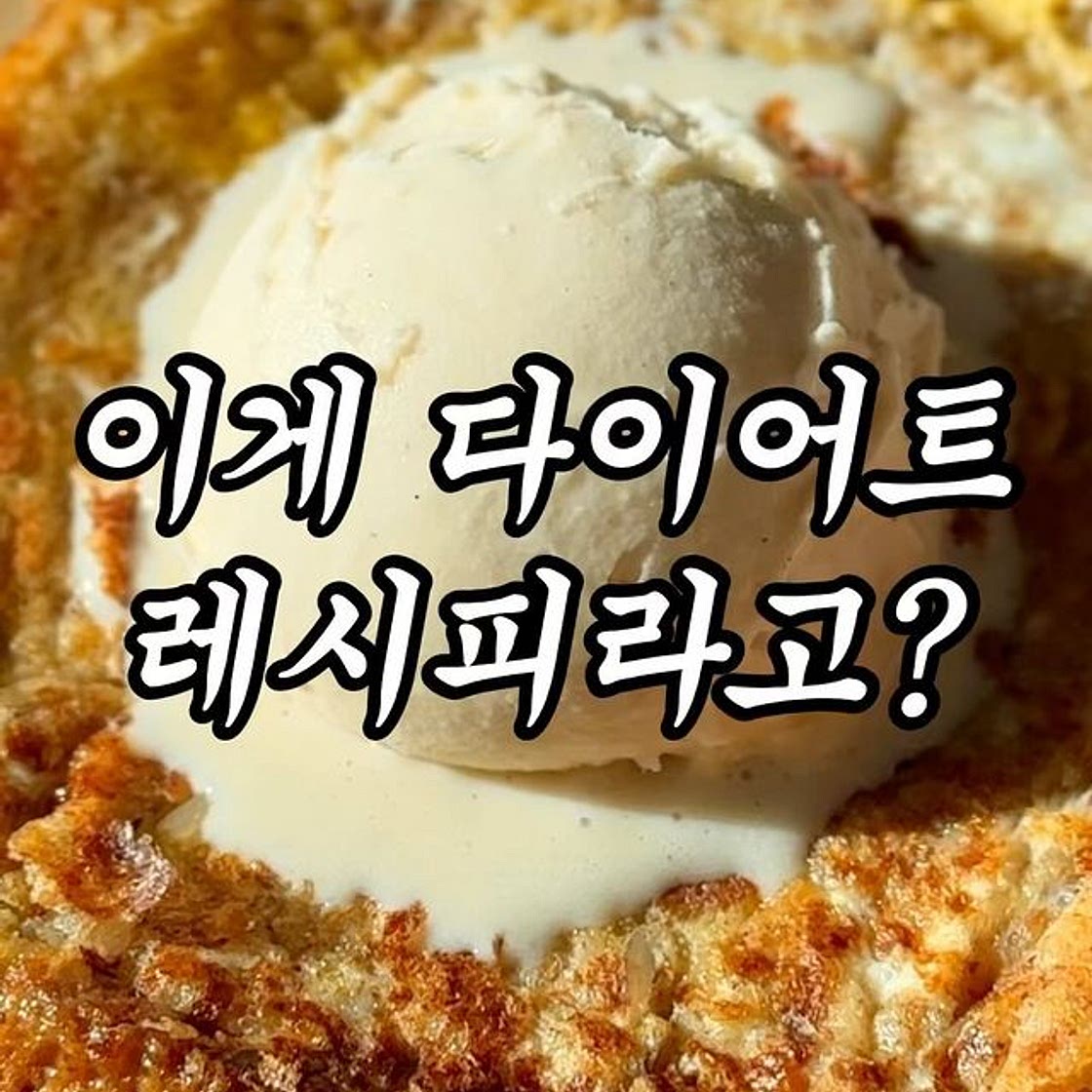 다이어트 레시피가 이렇게 쉽고 맛있다니