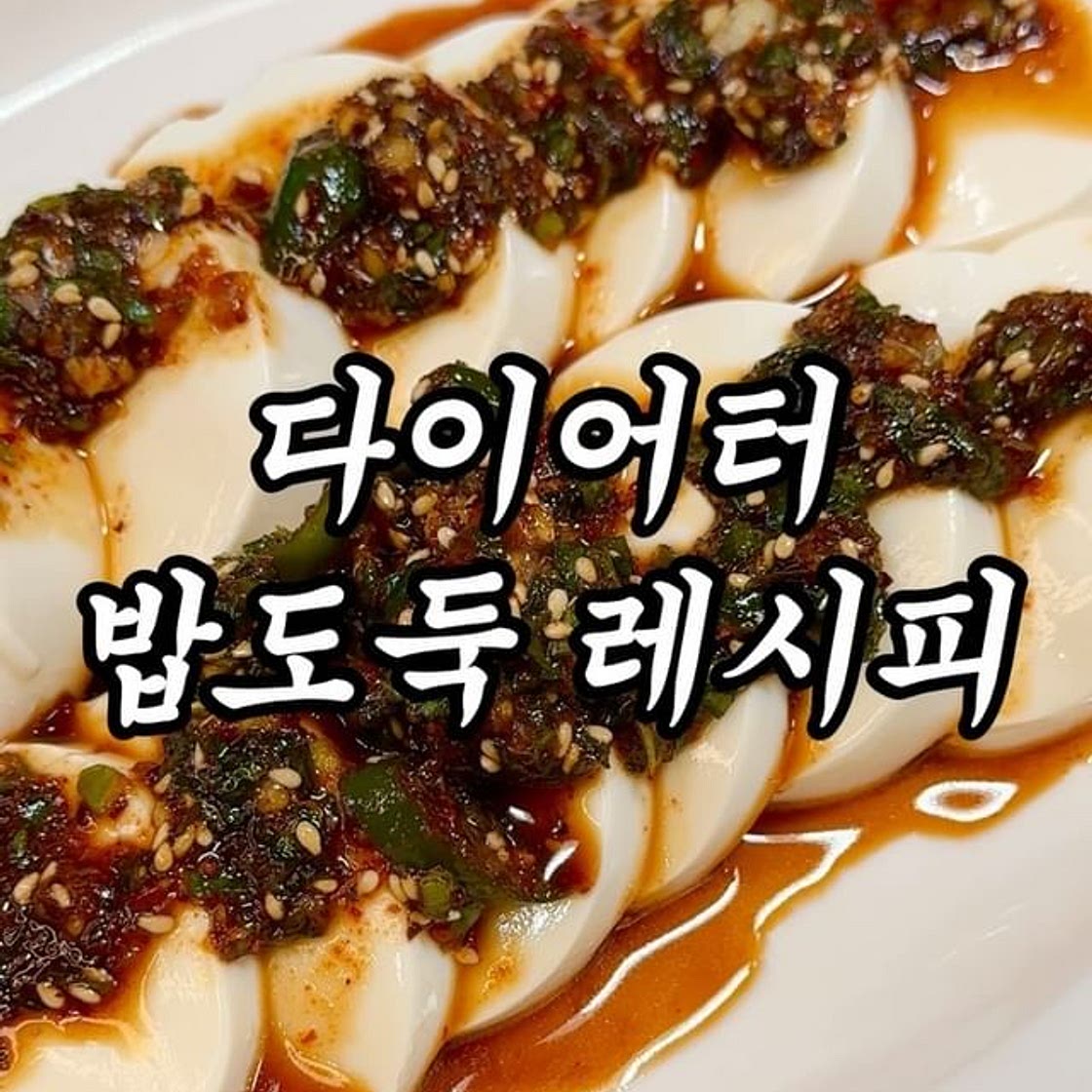 초간단 다이어트 저녁 메뉴 추천