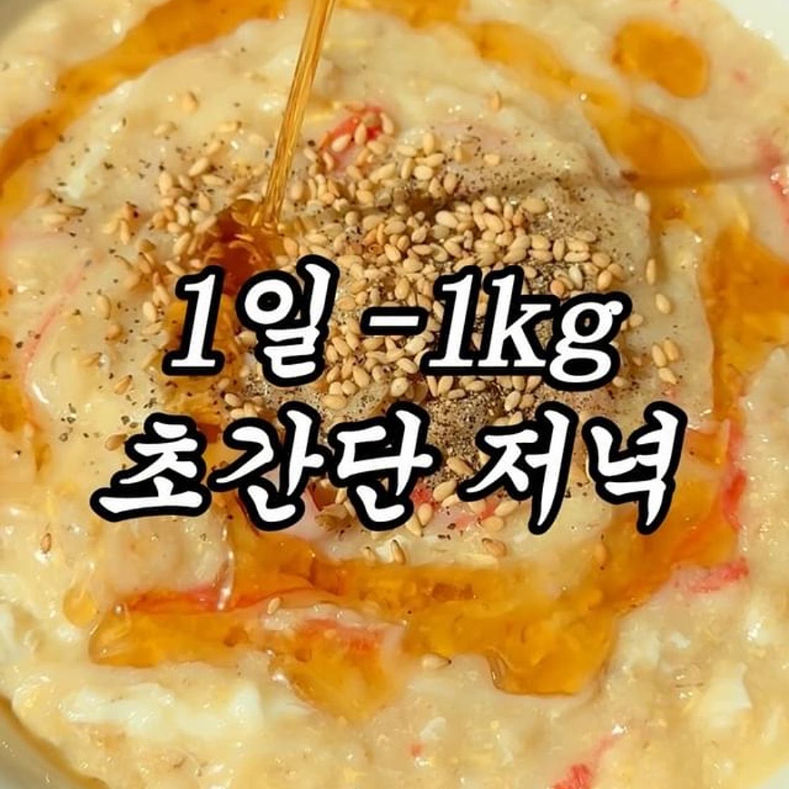 다가오는 봄, 뱃살 쏙 빠지는 메뉴