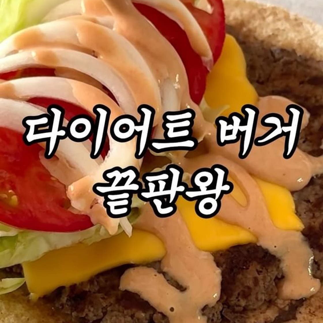 햄버거 사장님 죄송해요 🍔