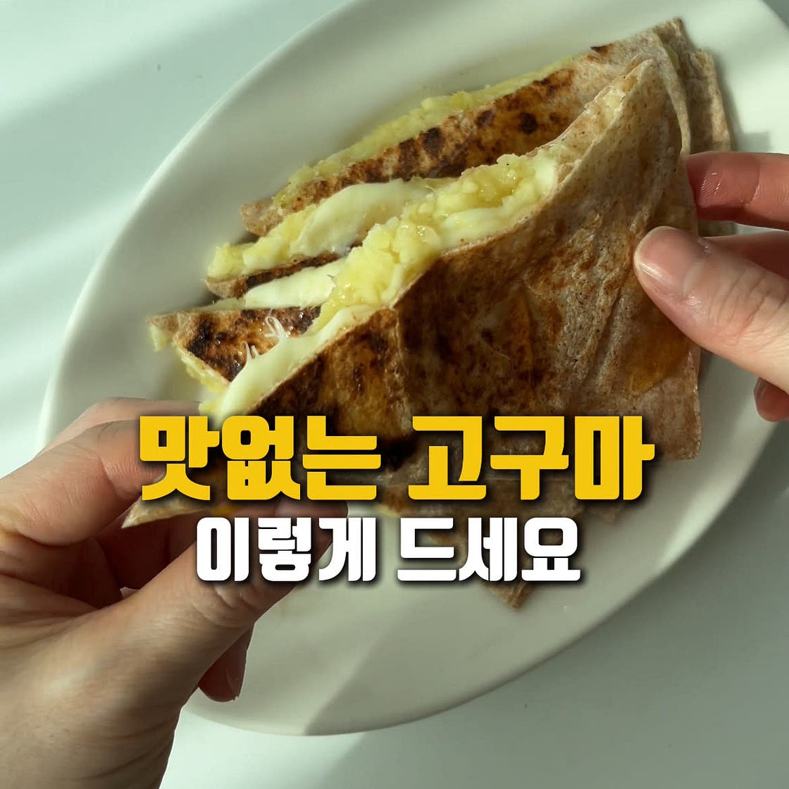 고구마치즈피자