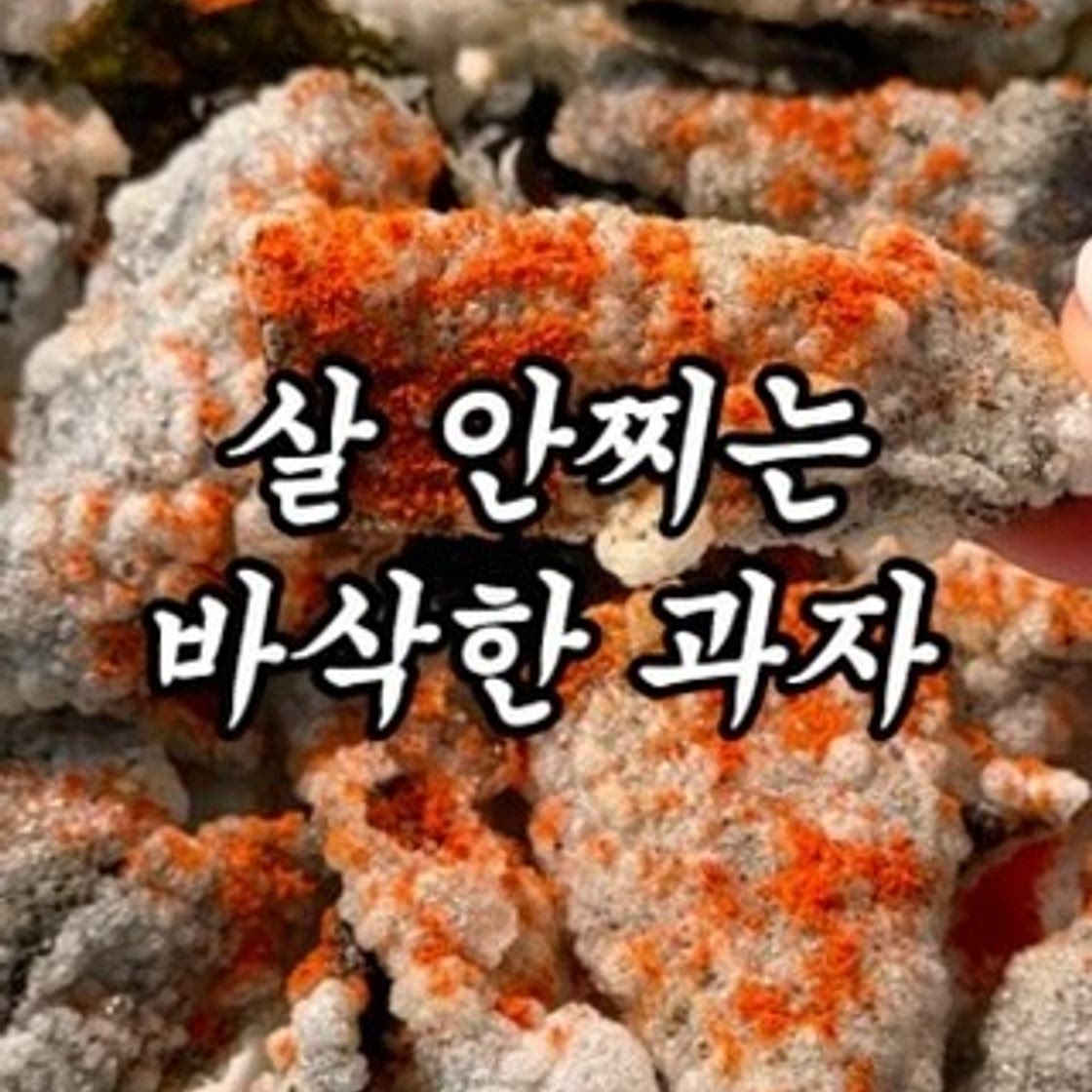 식감 미쳤어요