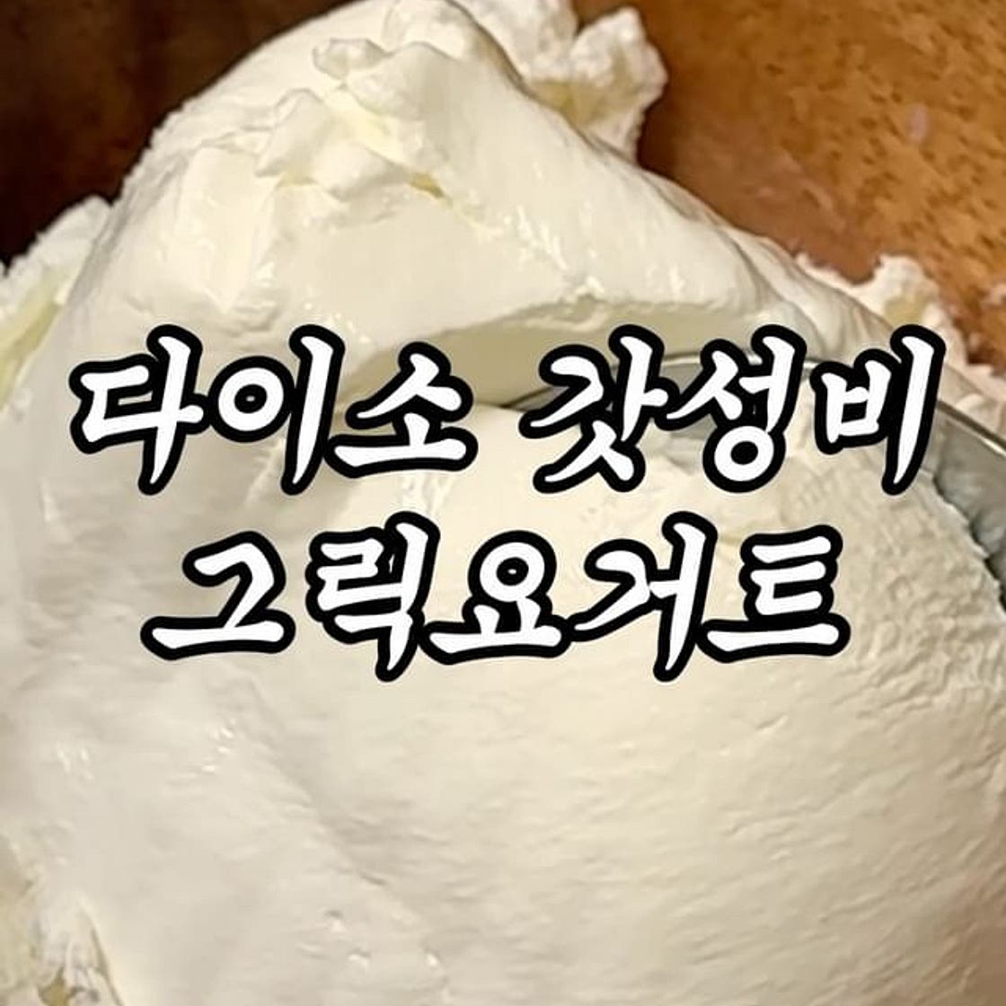 3000원으로 100번 만들기 🫢