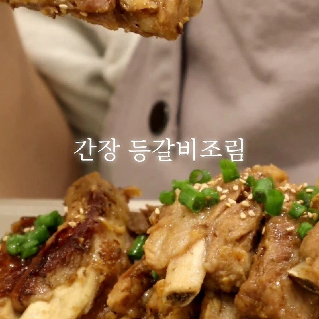 간장 등갈비찜 돼지 등갈비조림 레시피