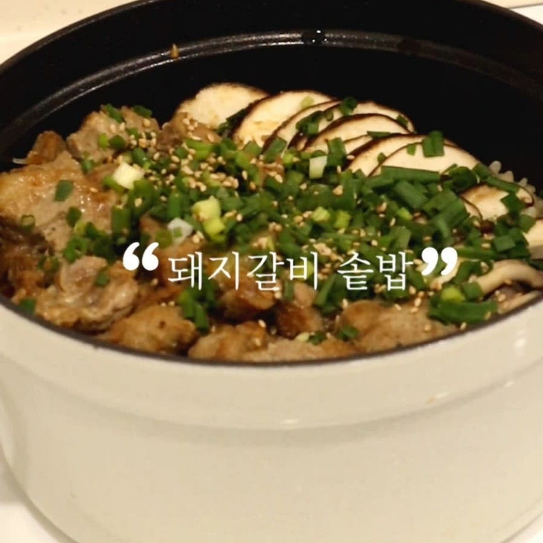 무쇠솥밥 하는법 돼지갈비 솥밥 돼지목살 요리