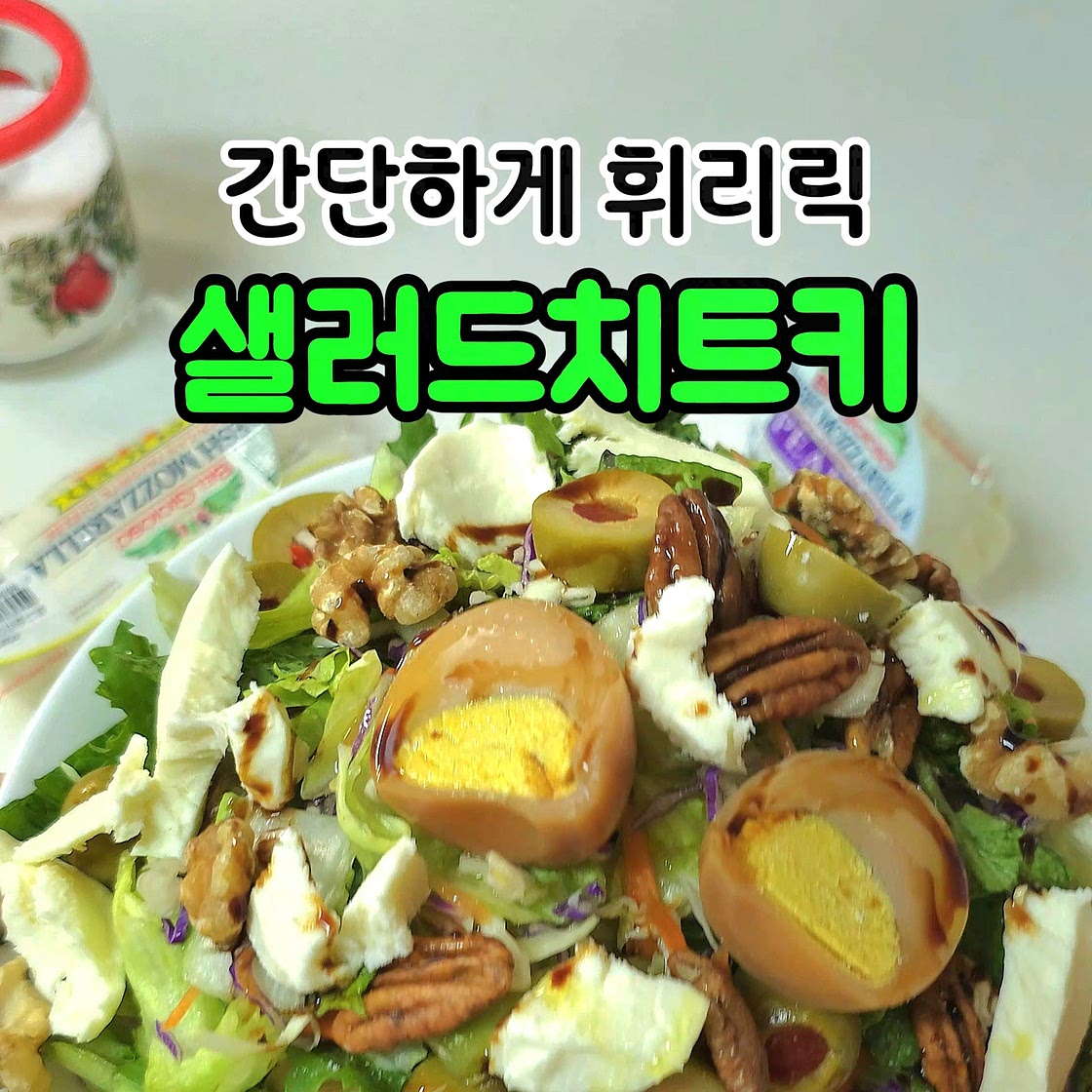 야채씻기 귀찮을 때 샐러드 대용량