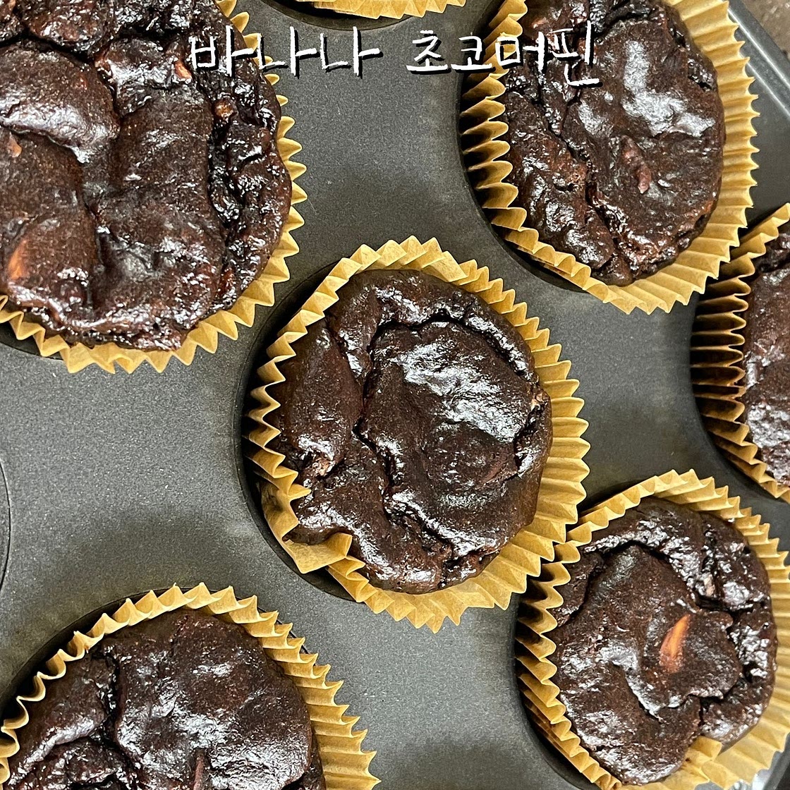 바나나초코머핀