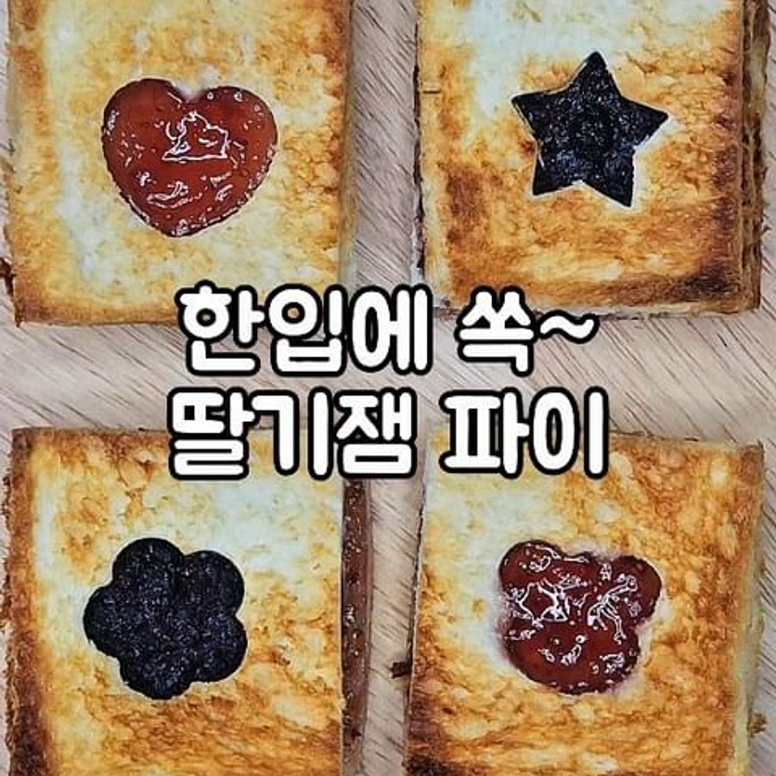 딸기잼 파이