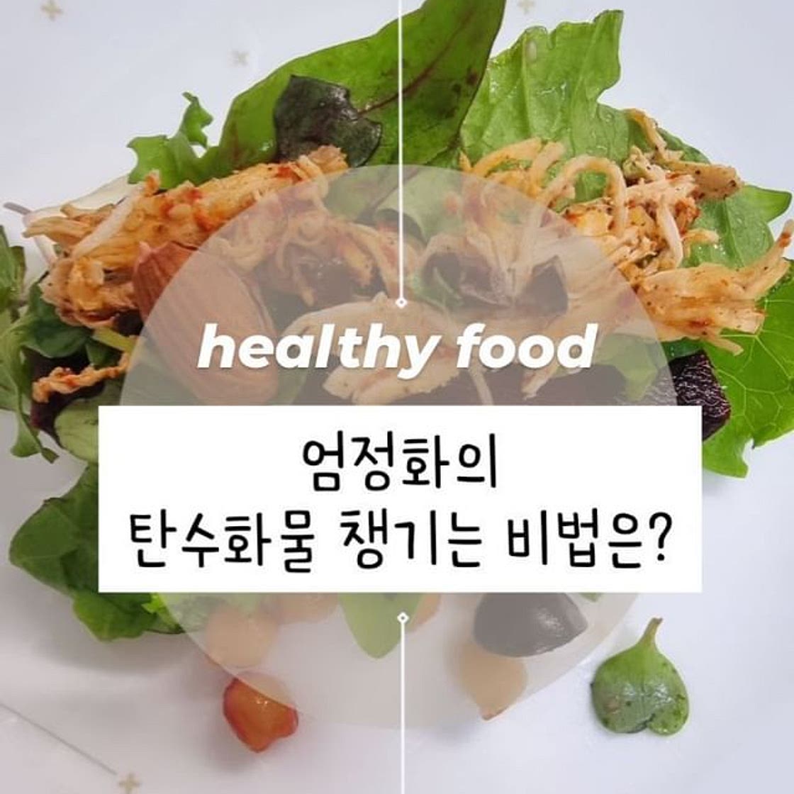 엄정화의 저탄고지 요리