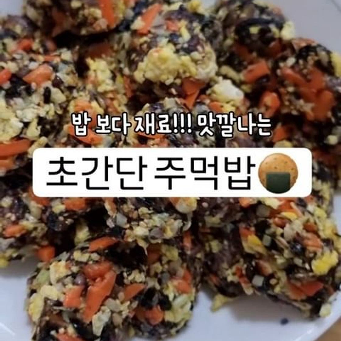영양 만점! 다이어터 주먹밥!!