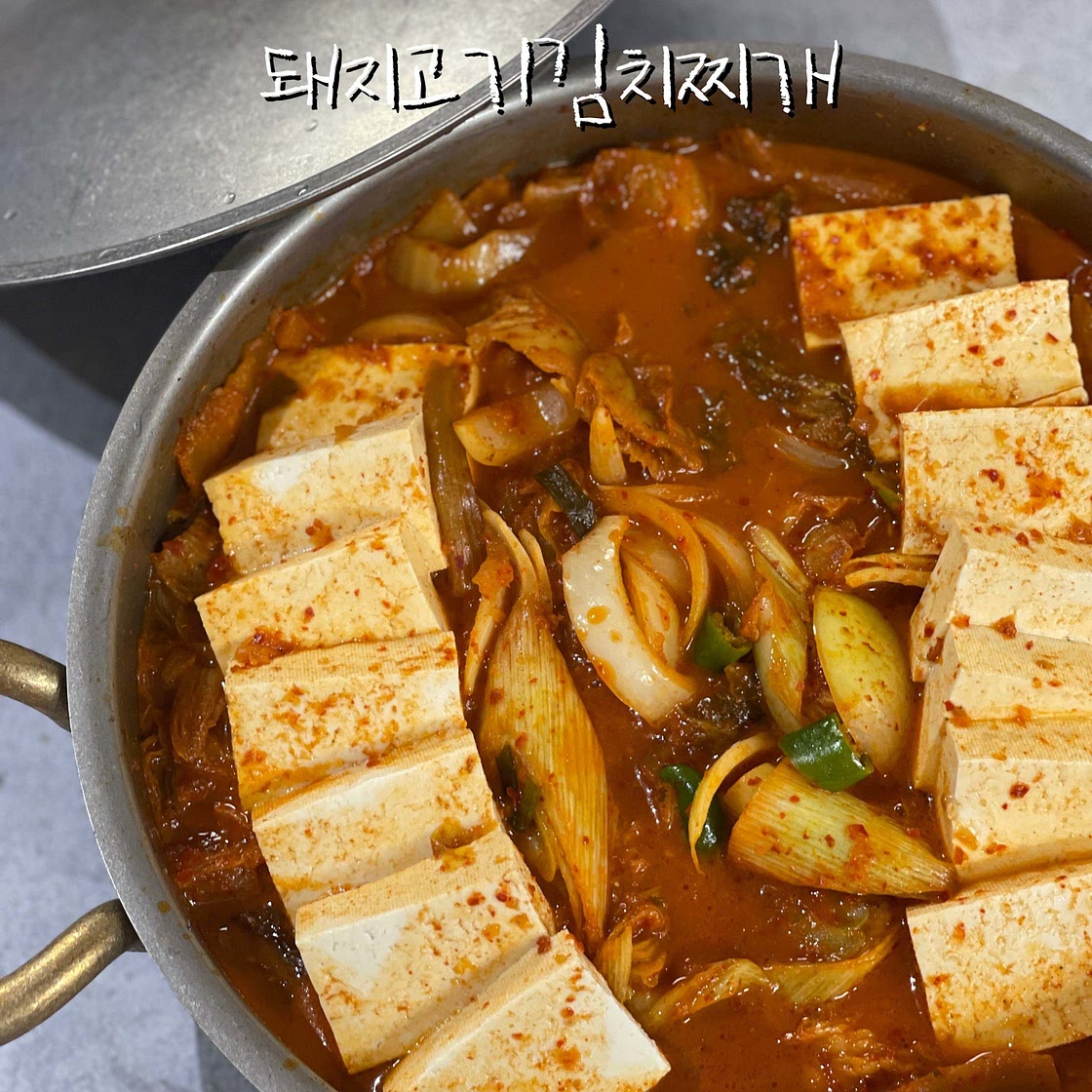 돼지고기김치찌개