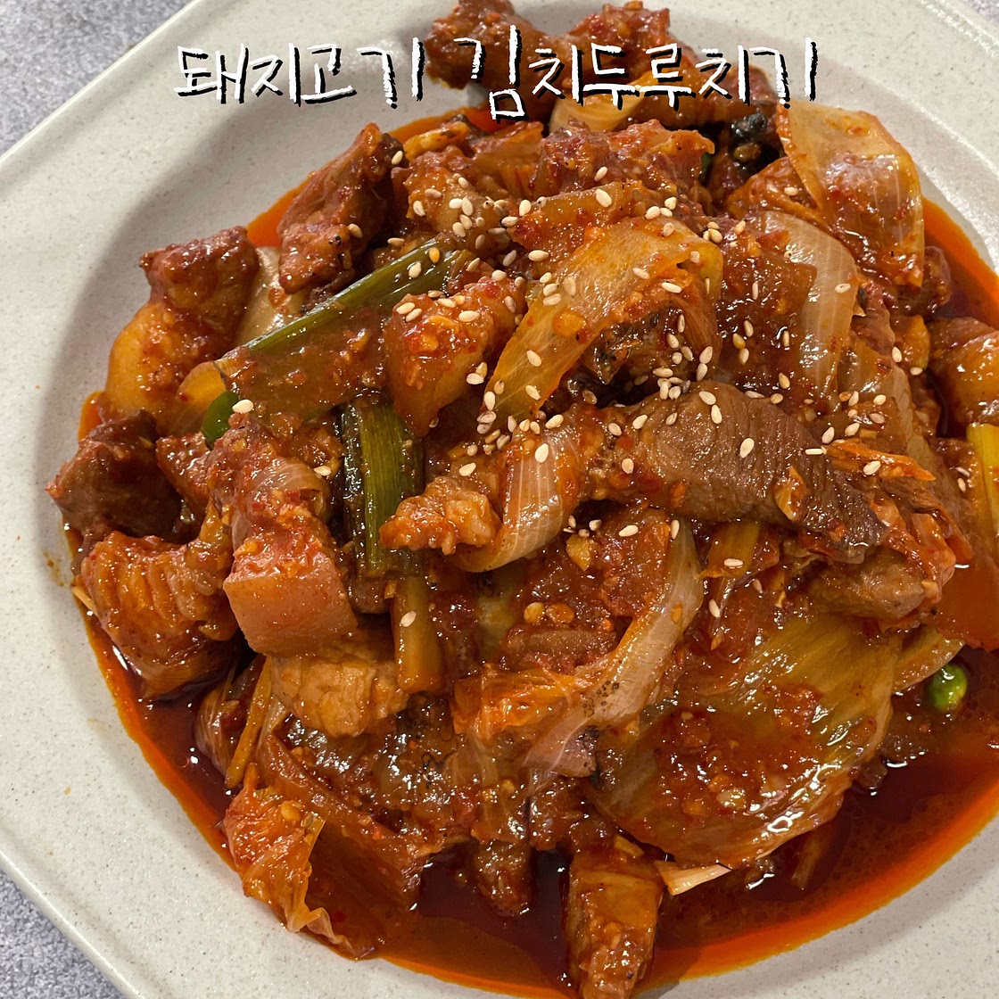 돼지고기 김치 두루치기 레시피
