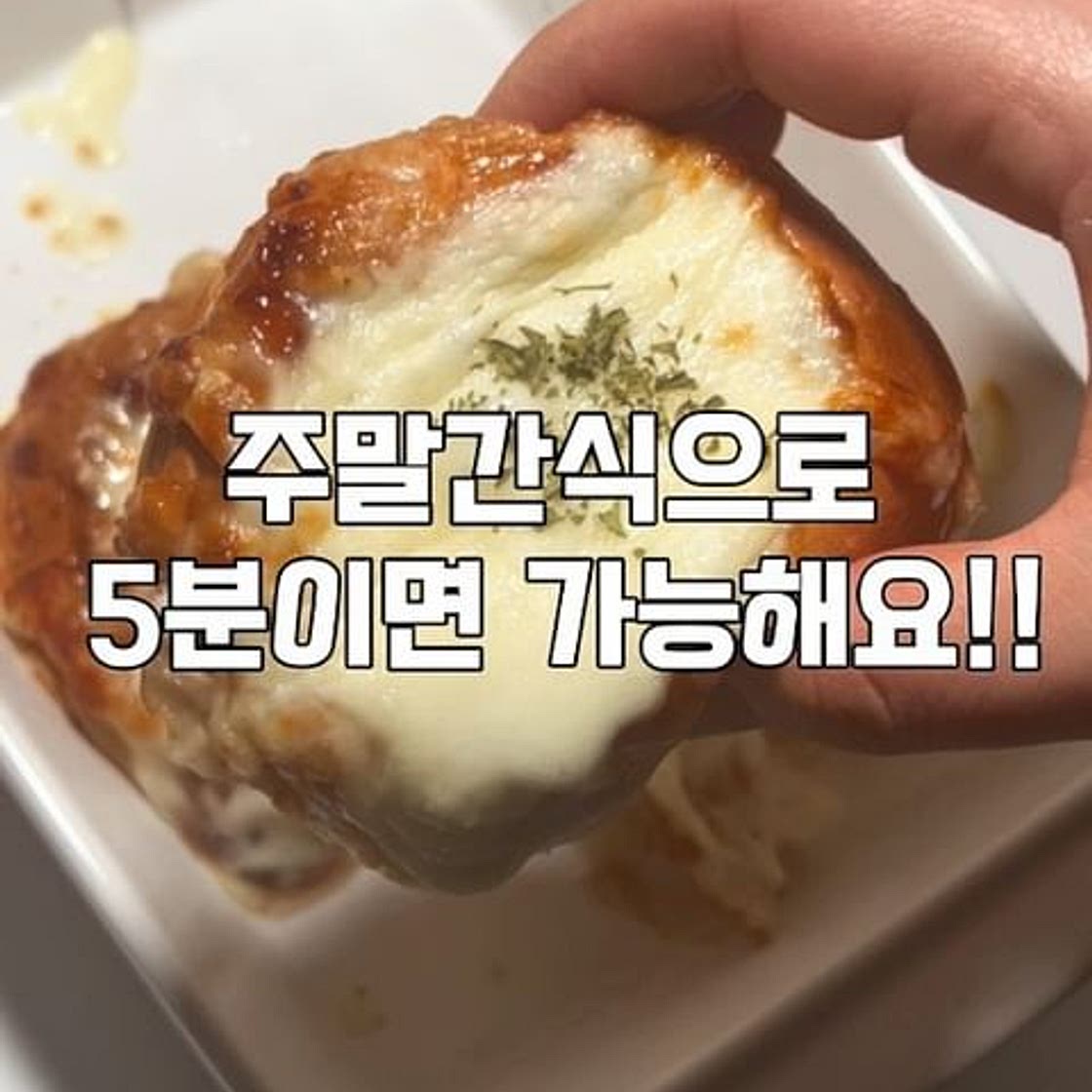 🪧간단치즈모닝빵레시피