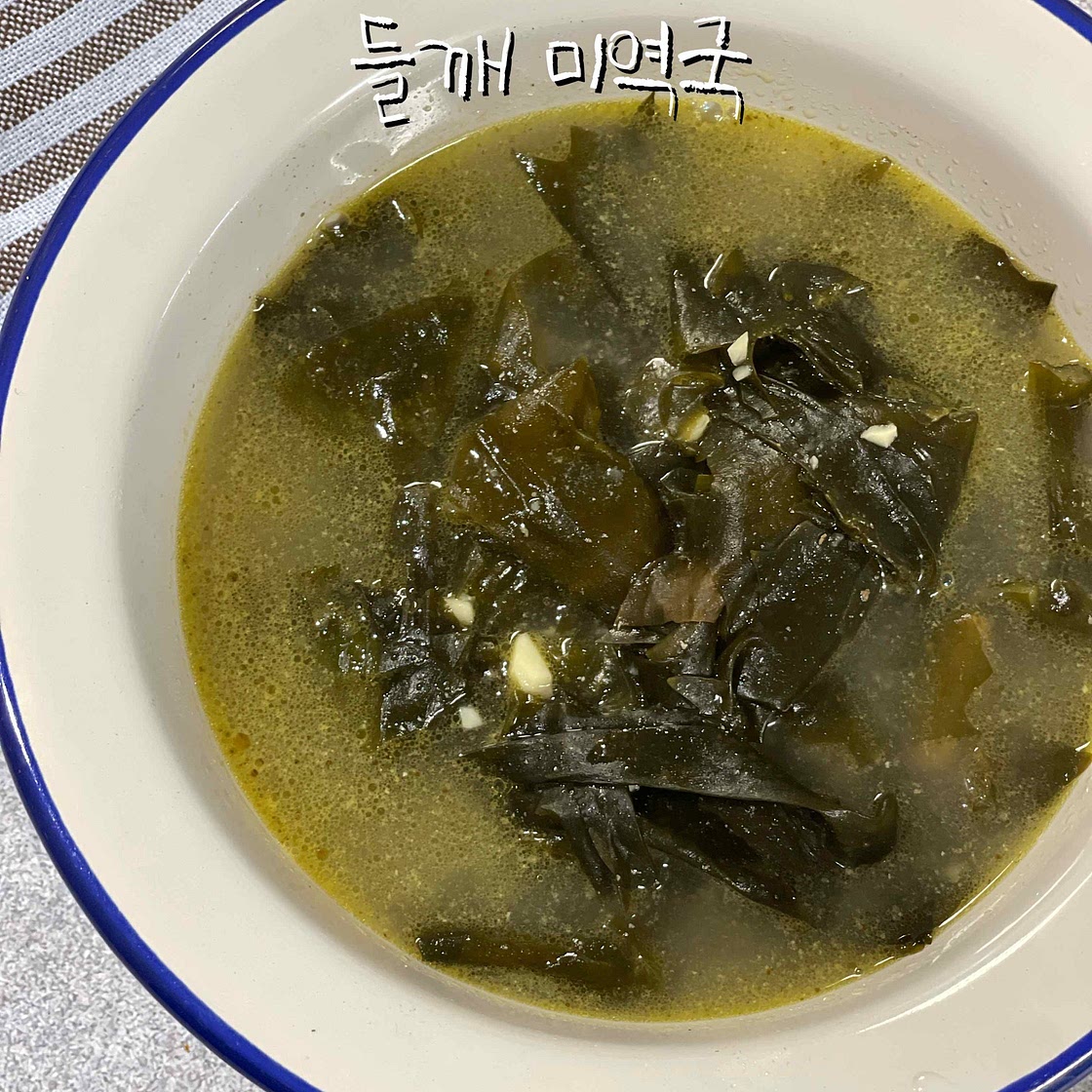 소고기 들깨 미역국 맛있게 끓이는 방법