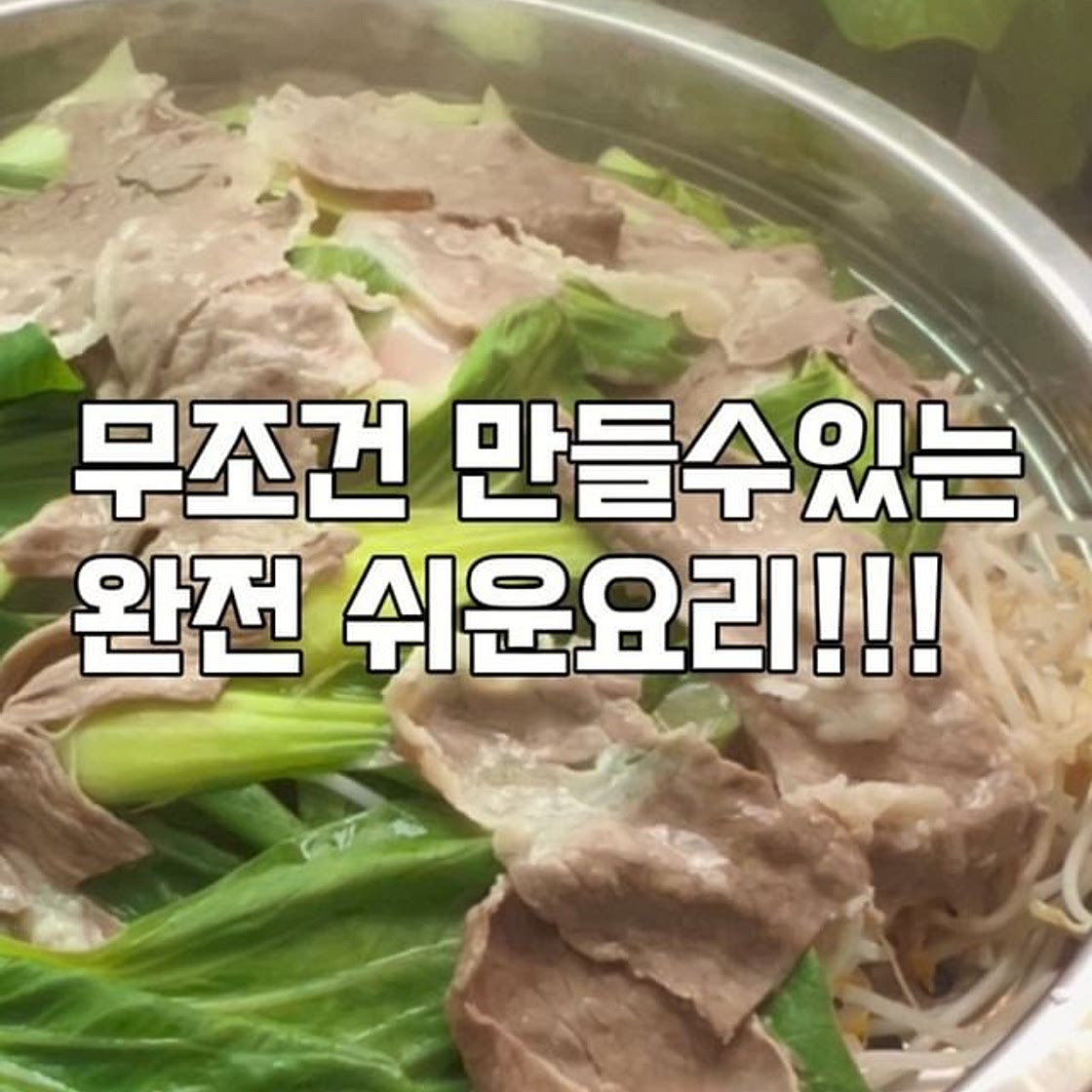 차돌숙주찜레시피