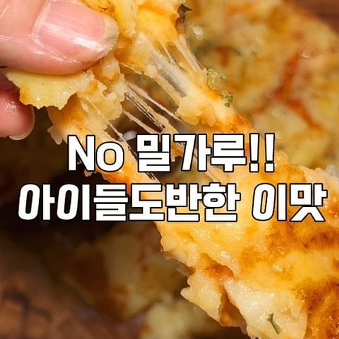 감자피자레시피
