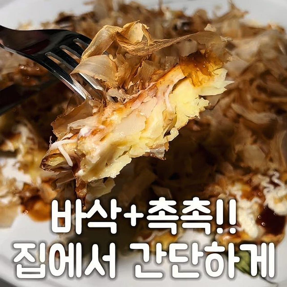 오꼬노미야끼