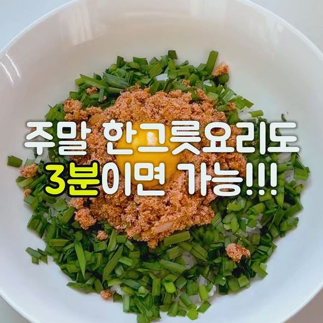 전자렌지 명란찜덮밥