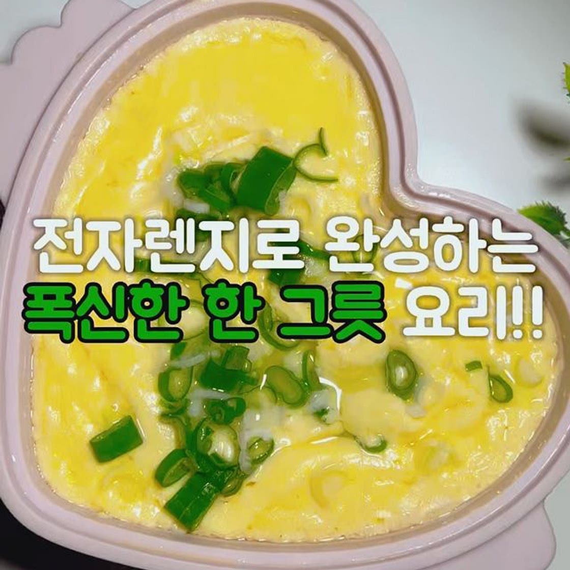 푸딩계란찜