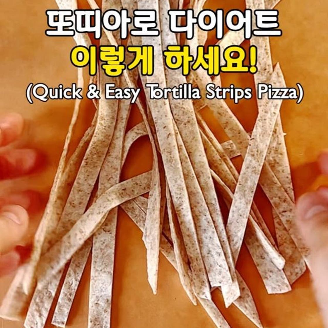 이젠 또띠아로 다이어트 스트립 피자 드세요!🍕(Quick & Easy Tortilla Strips Pizza