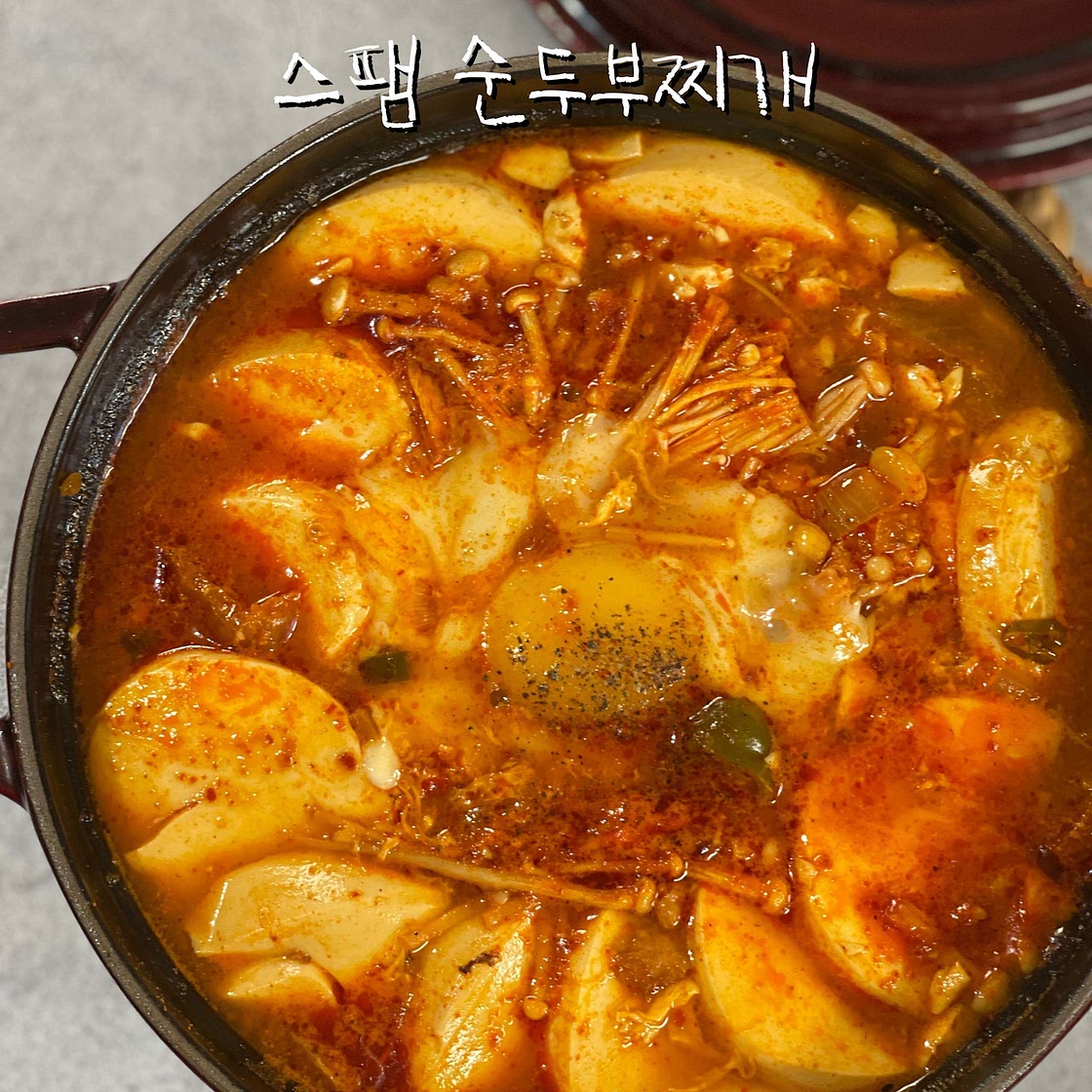 스팸 순두부찌개 끓이기