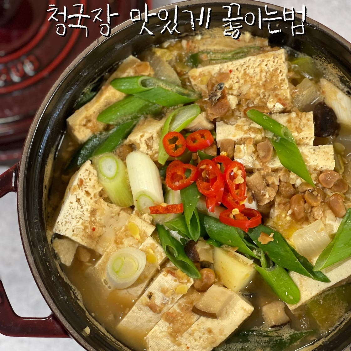 고기 없이 청국장 맛있게 끓이는법 청국장찌개 만드는법 재료