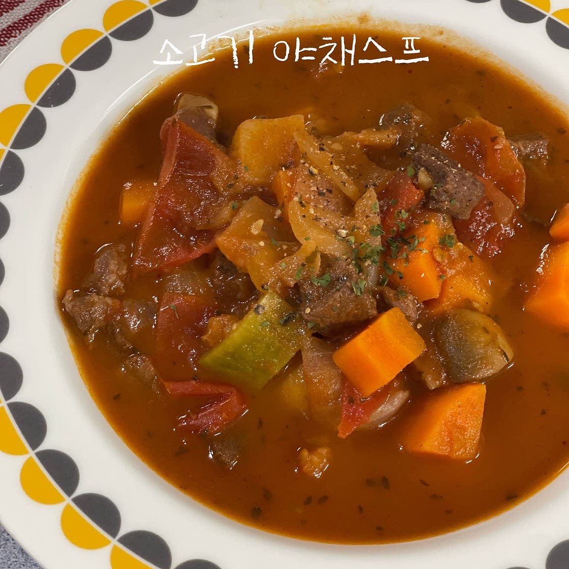 소고기 야채스프 만드는법 비프스튜 마녀스프 레시피 클린식단