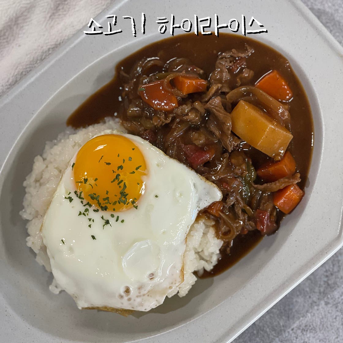 소고기 하이라이스 만들기