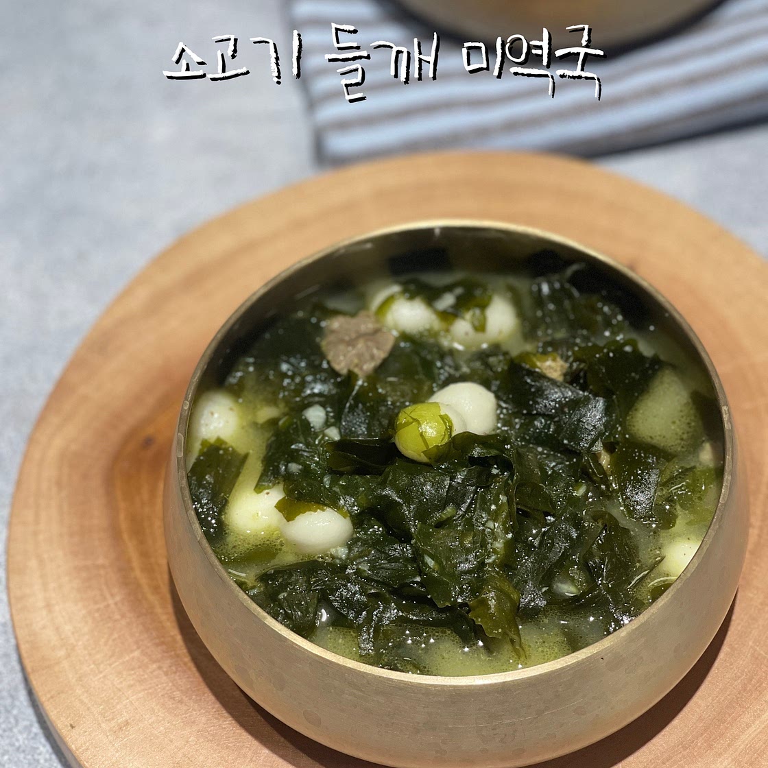 소고기 미역국 만들기 들깨미역국 맛있게 끓이는법 재료