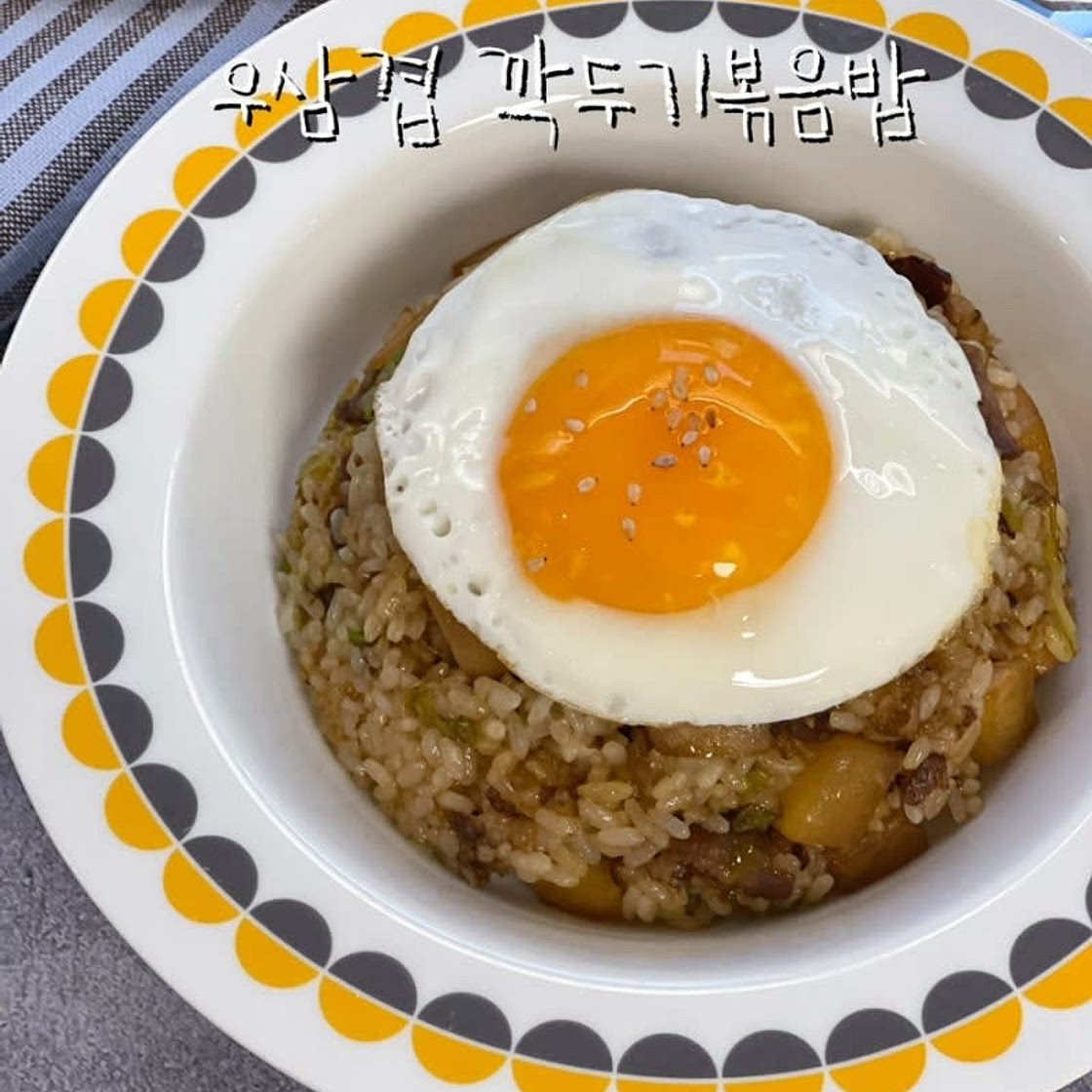 깍두기볶음밥레시피 우삼겹 깍두기 볶음밥만들기 재료