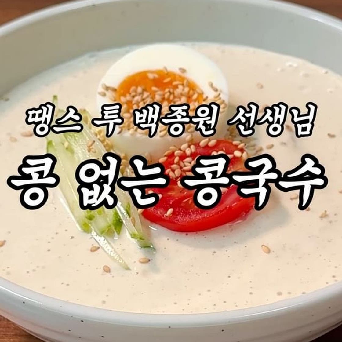 꾸우덕하고 고소한 초간단 메뉴