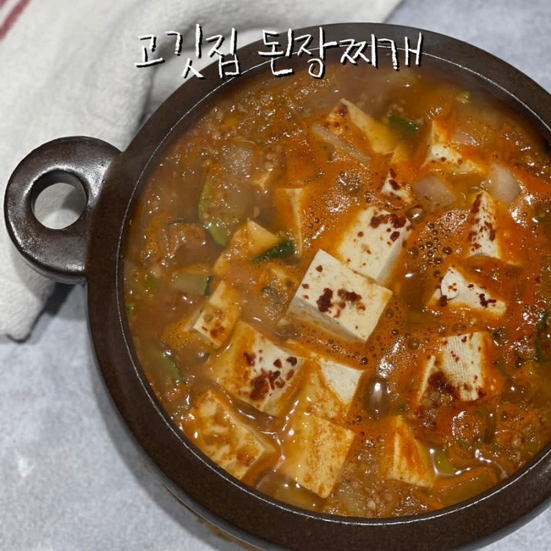고깃집된장찌개 레시피 된장찌개 황금레시피 재료