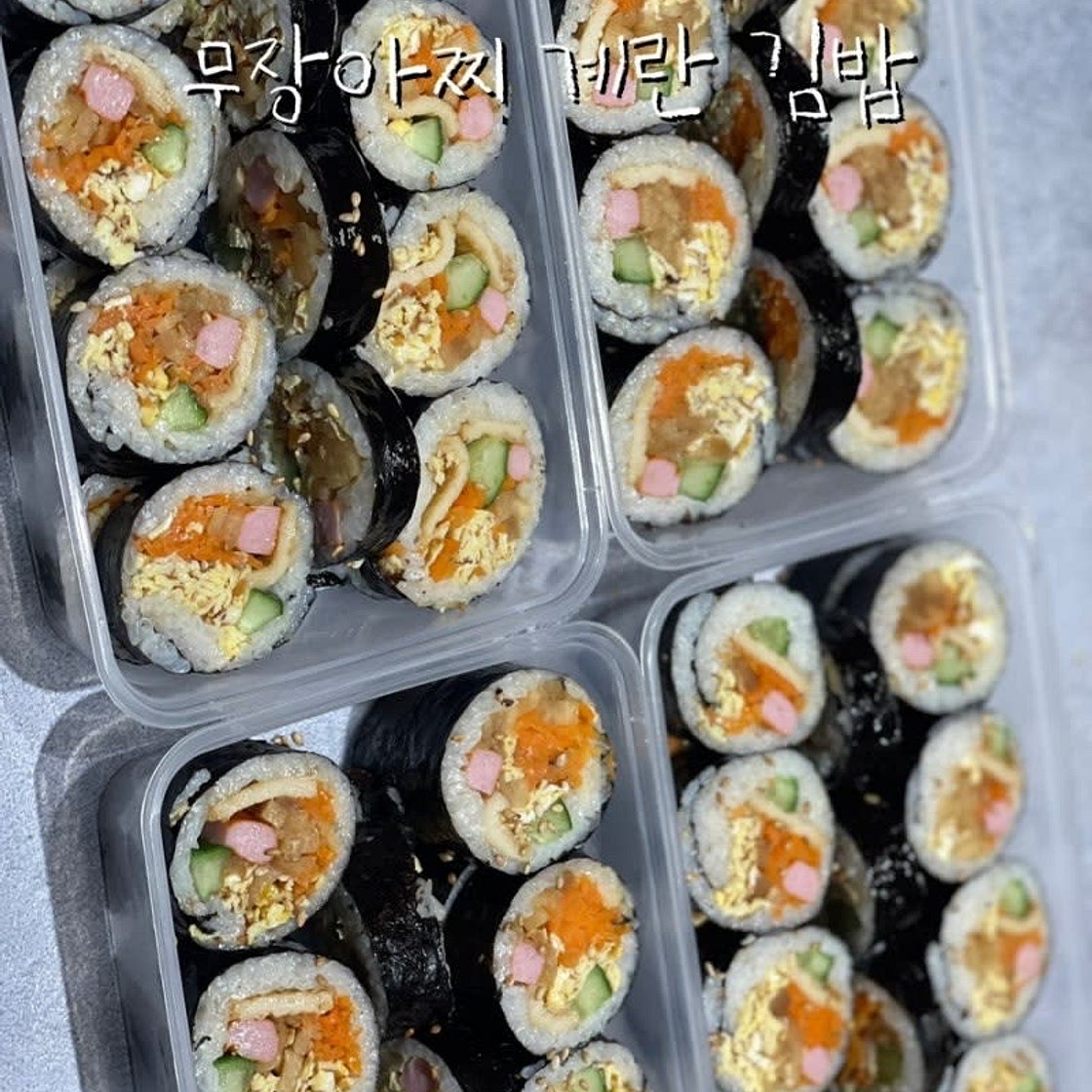 김밥만들기 무장아찌 계란 김밥 만들기 집김밥 맛있게 만드는 법