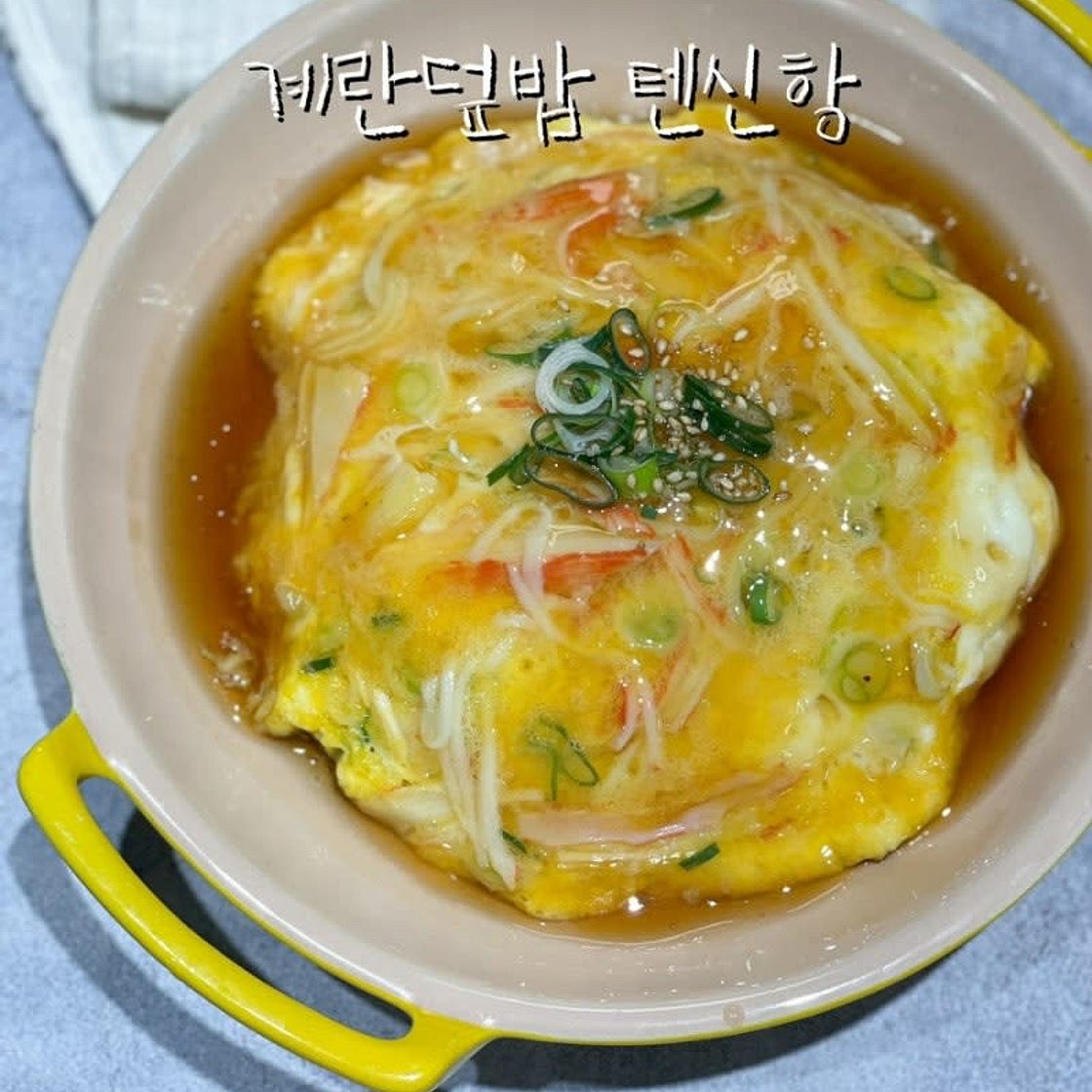 텐신항 계란덮밥 만들기 크래미 계란 오믈렛 소스 레시피