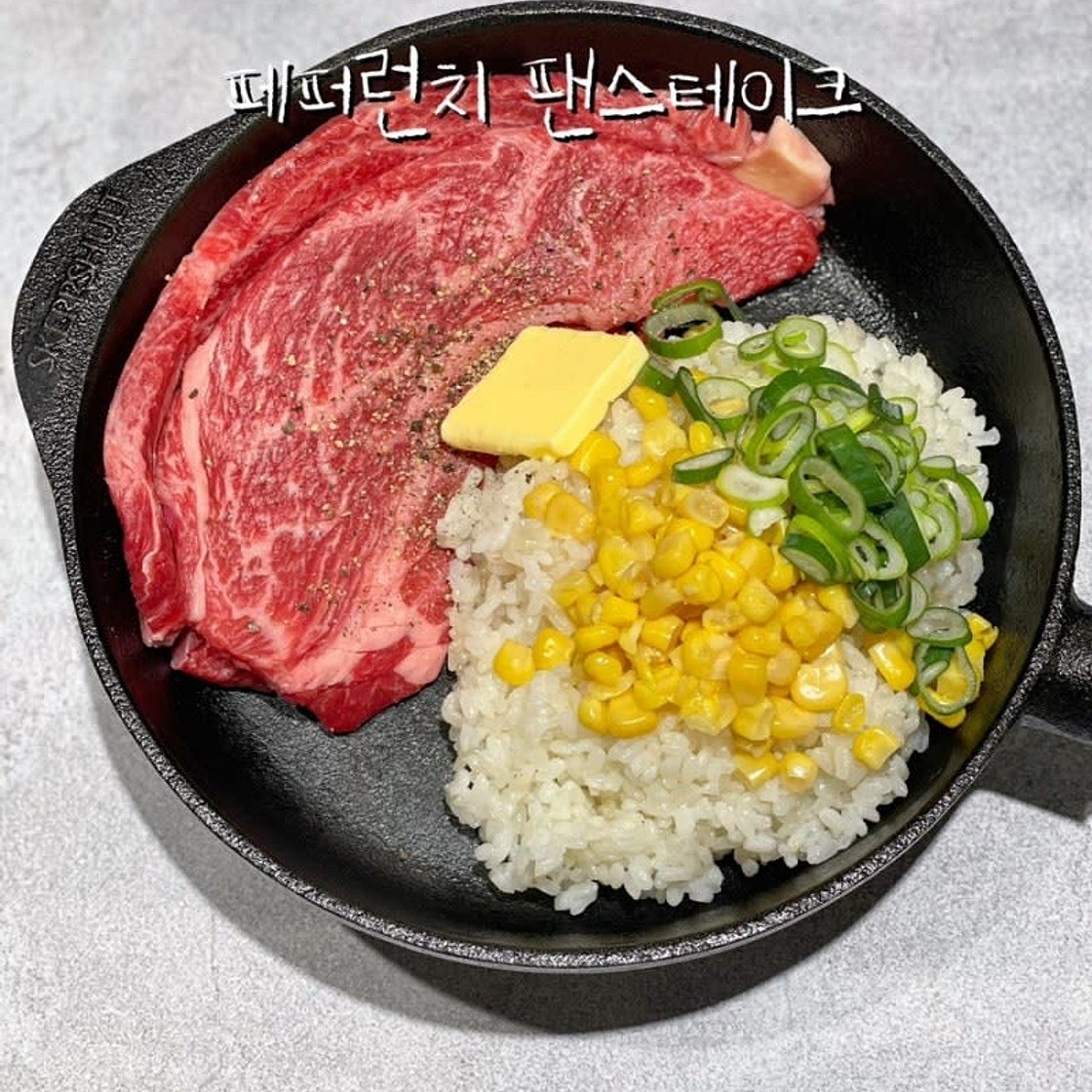 페퍼런치 팬스테이크 레시피 초간단 스테이크 볶음밥 만들기