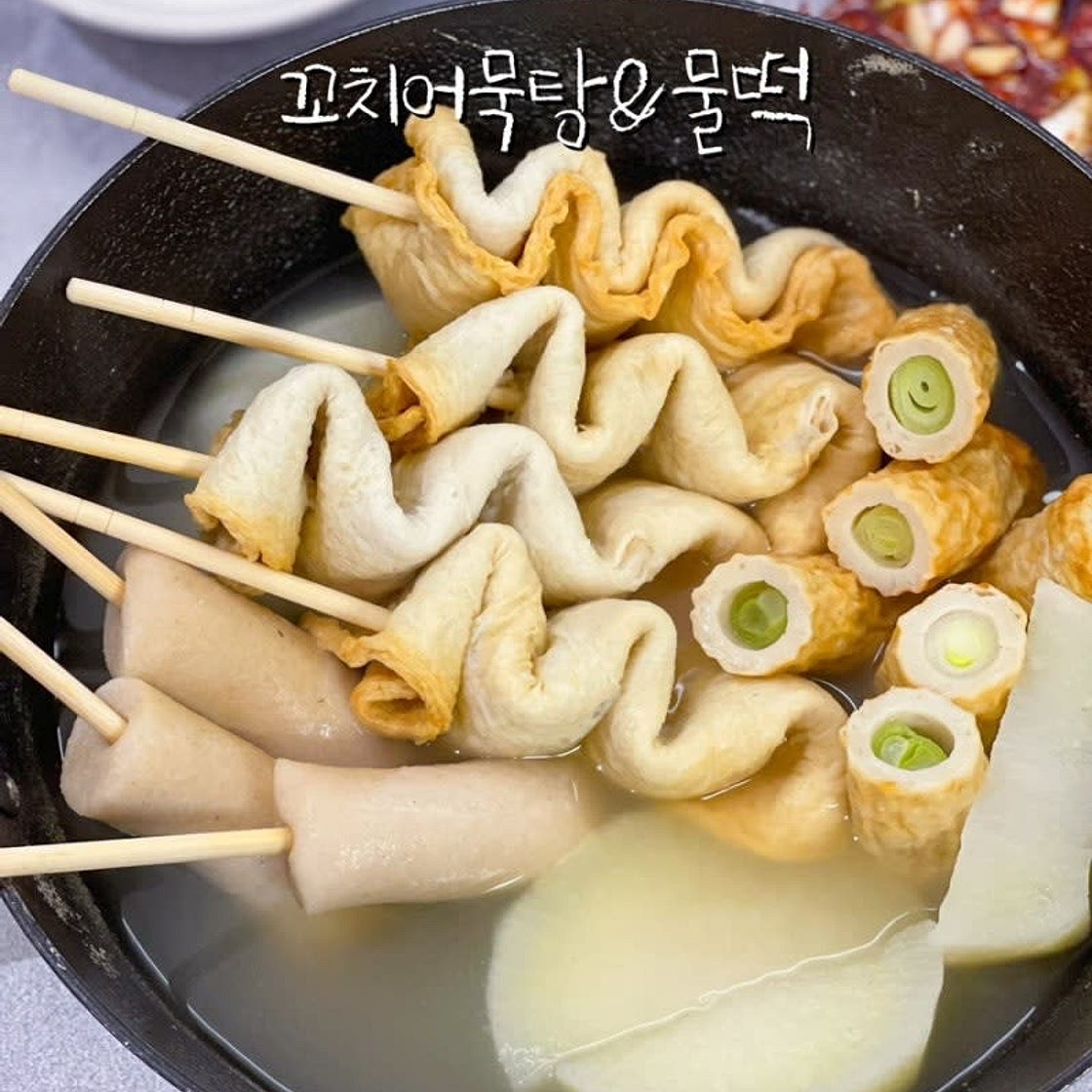 어묵탕 만드는 법 꼬치어묵 물떡 만들기