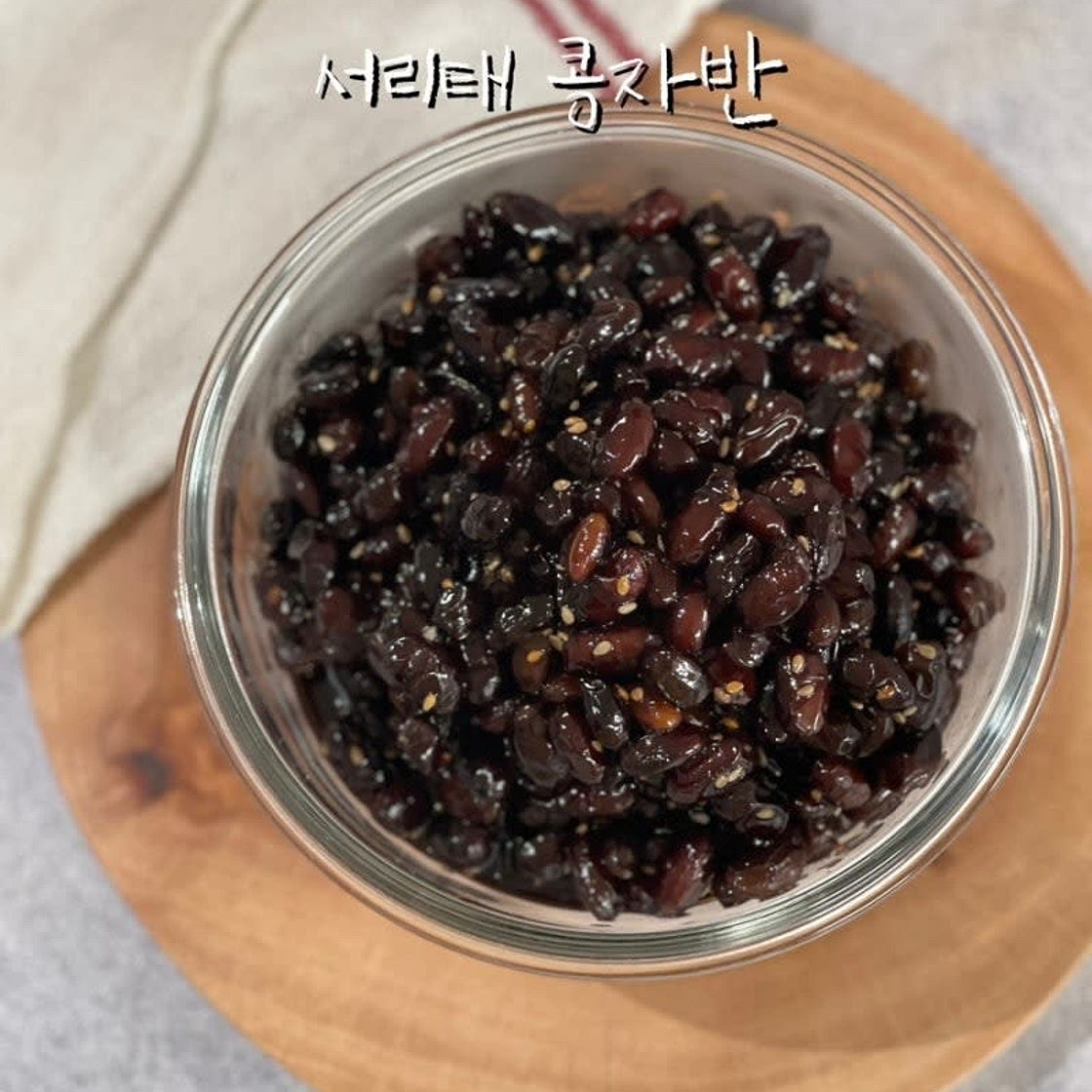 서리태 콩자반 만들기 검은콩조림 반찬만들기 콩반찬 검은콩효능